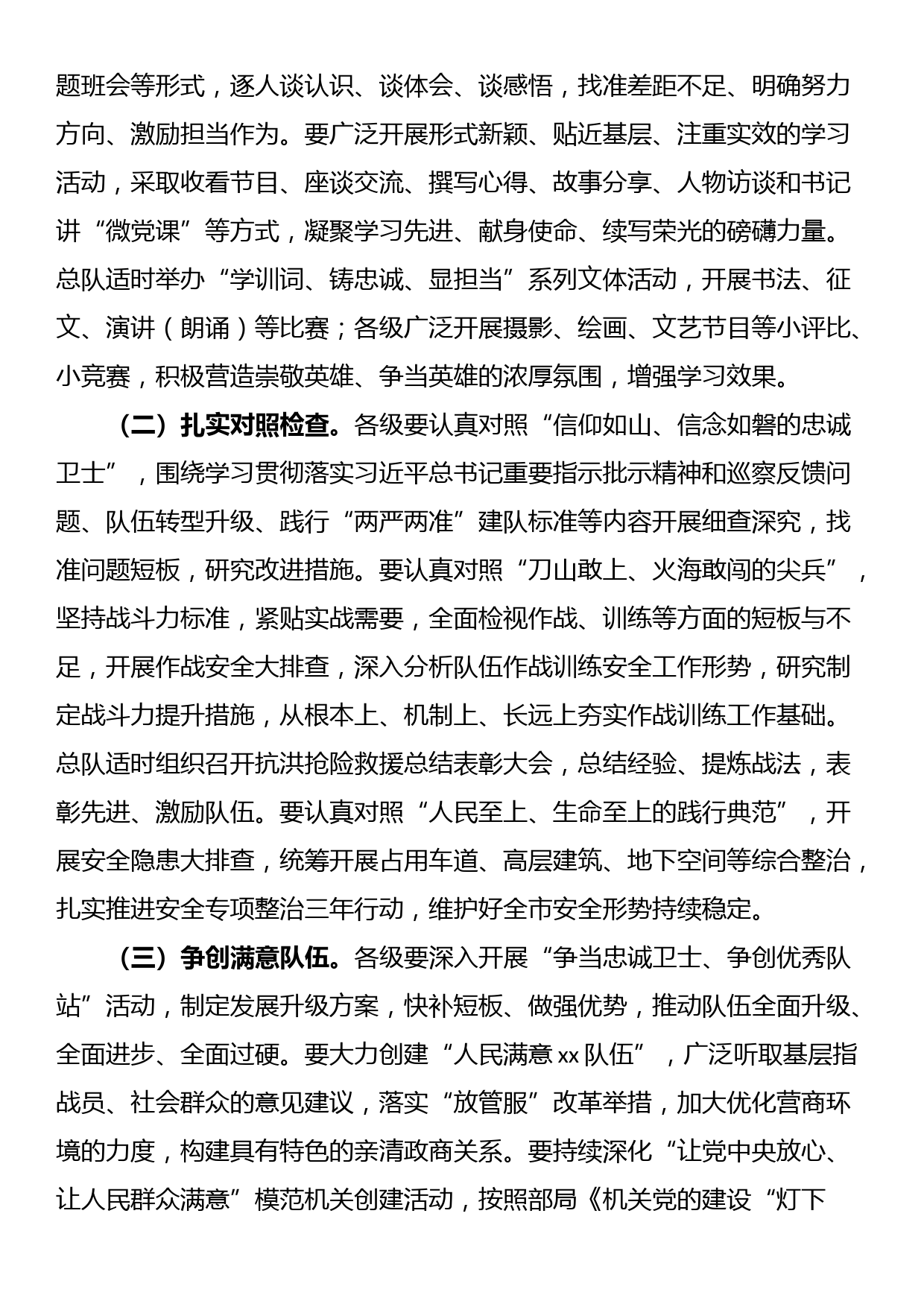 学时代楷模专题教育方案_第2页