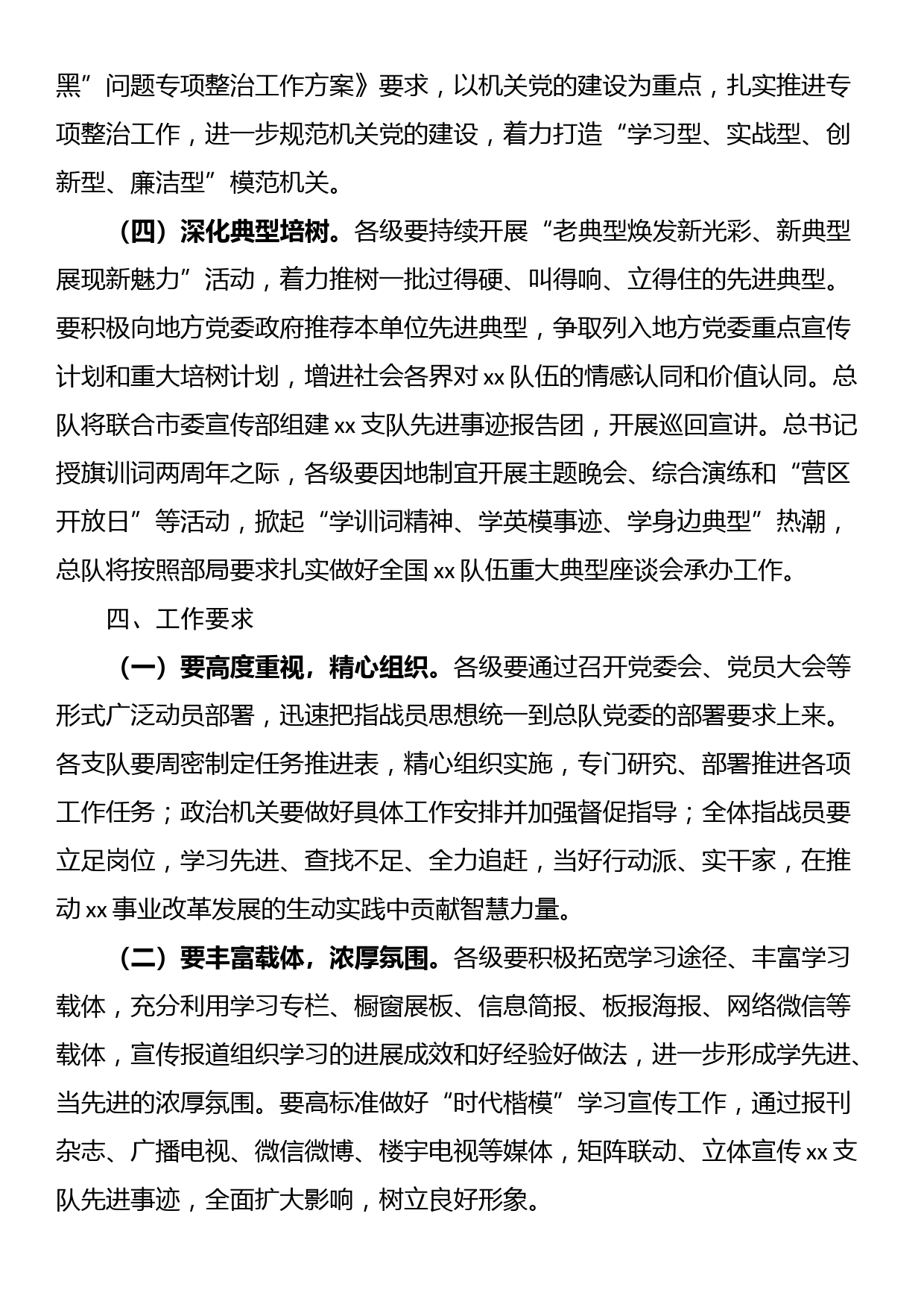 学时代楷模专题教育方案_第3页