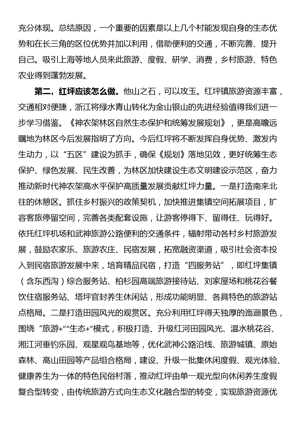 学习“千万工程”经验专题培训班学员心得体会（二）_第2页