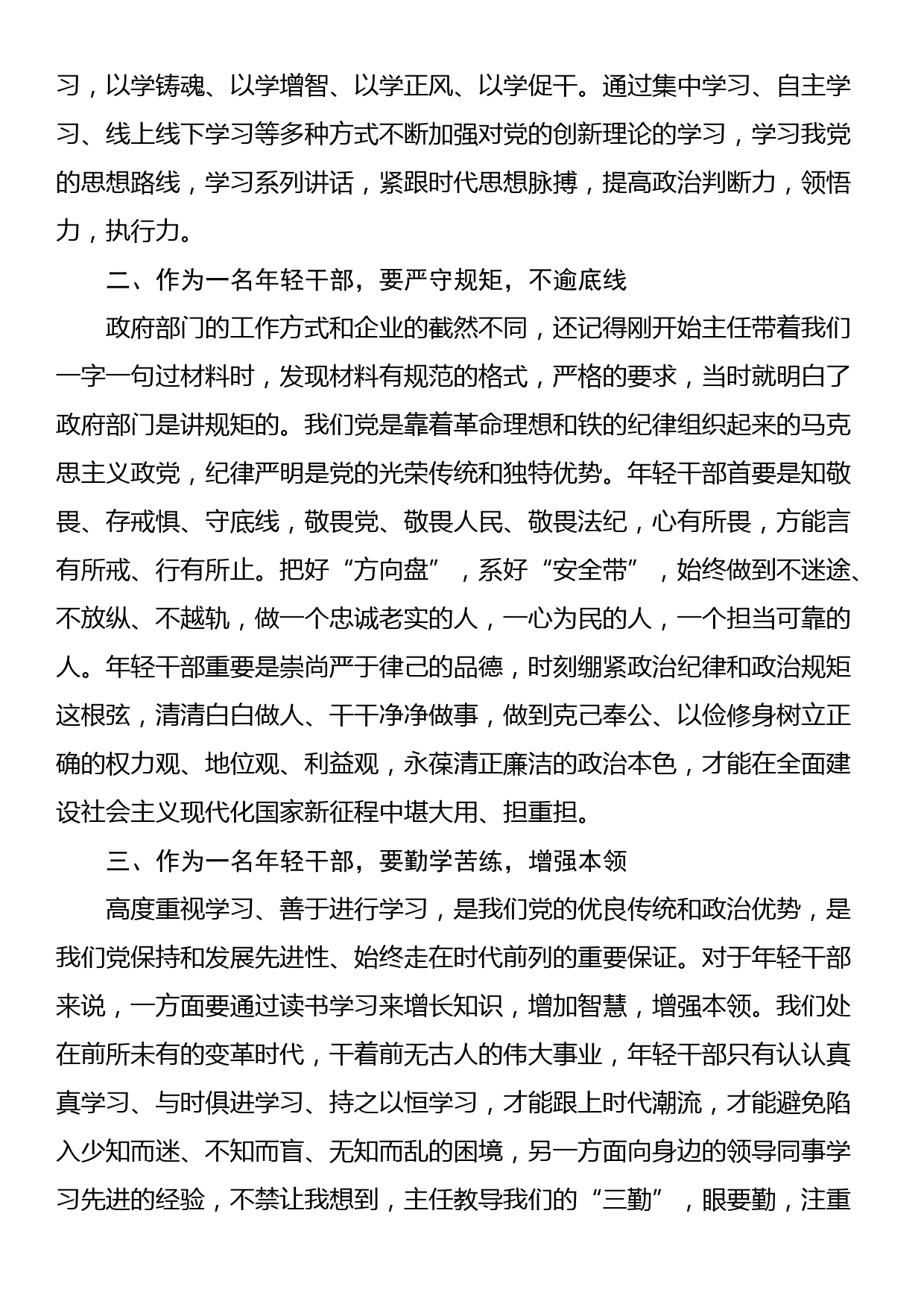 在机关干部座谈会上的发言材料_第2页