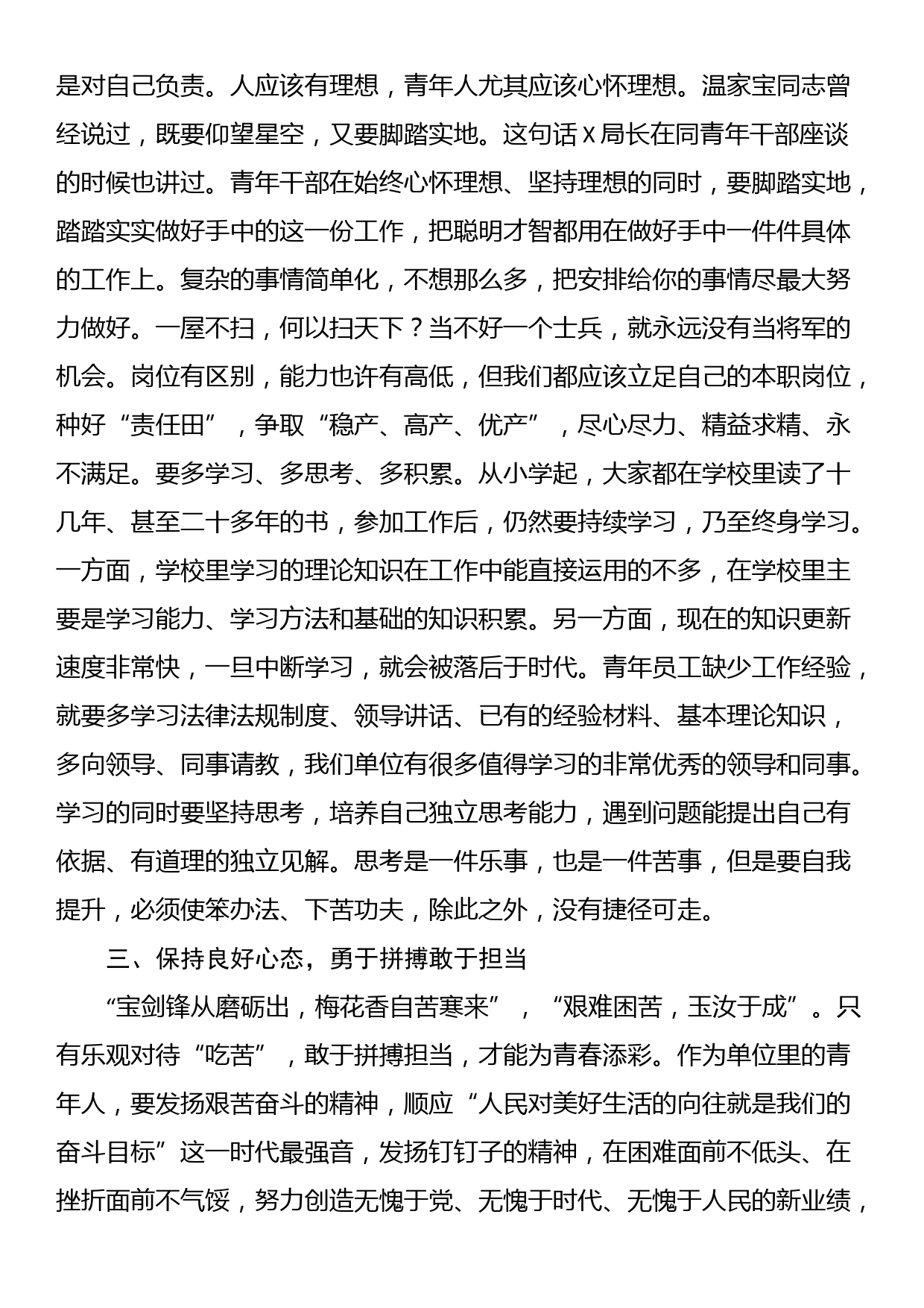 在新员工入职座谈会上的交流发言材料_第2页