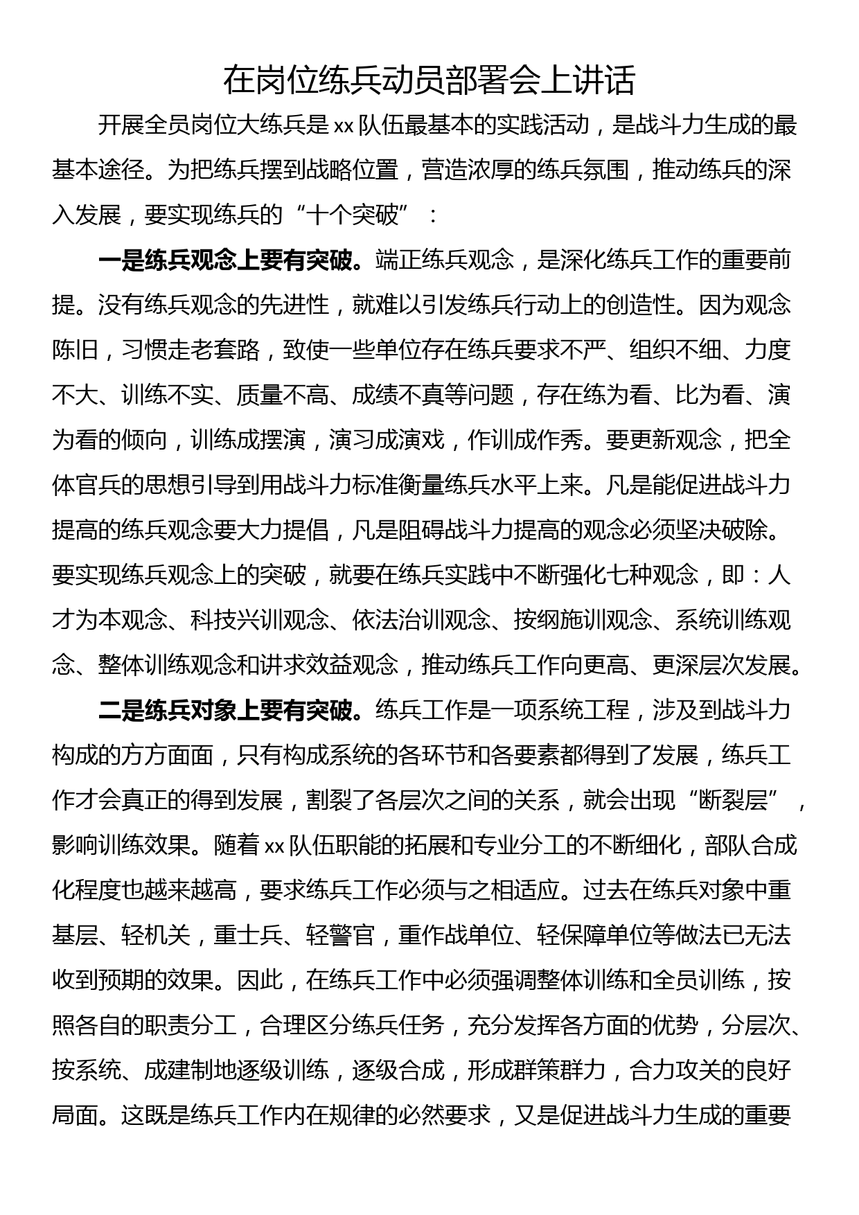 在全省组织工作会议上作交流发言：探索推进“三长制”畅通基层治理“最后一米”_第1页