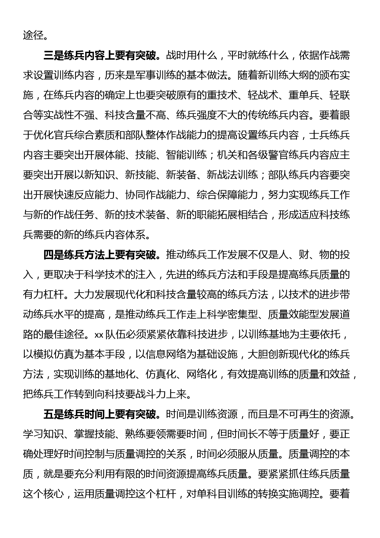 在全省组织工作会议上作交流发言：探索推进“三长制”畅通基层治理“最后一米”_第2页