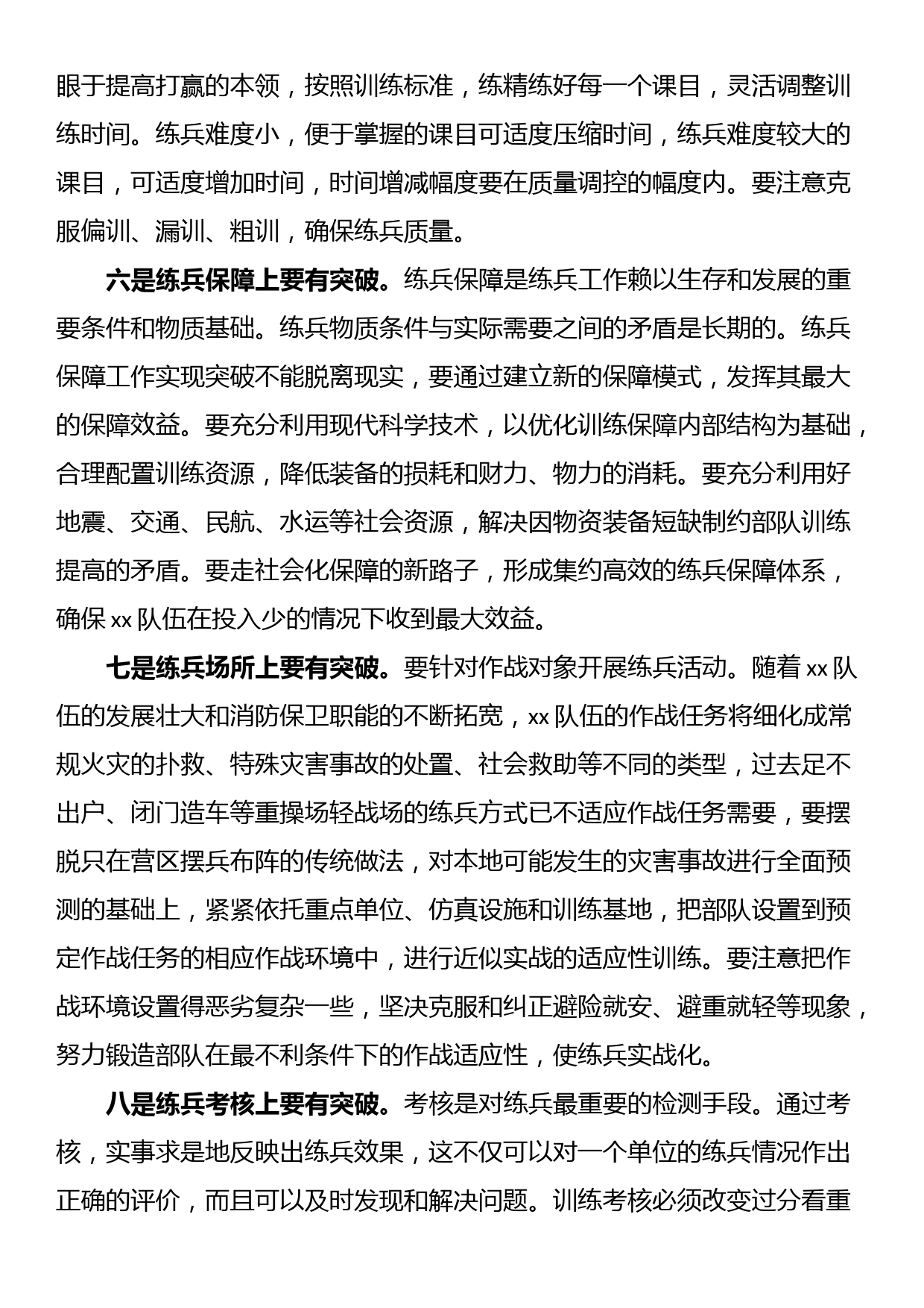 在全省组织工作会议上作交流发言：探索推进“三长制”畅通基层治理“最后一米”_第3页