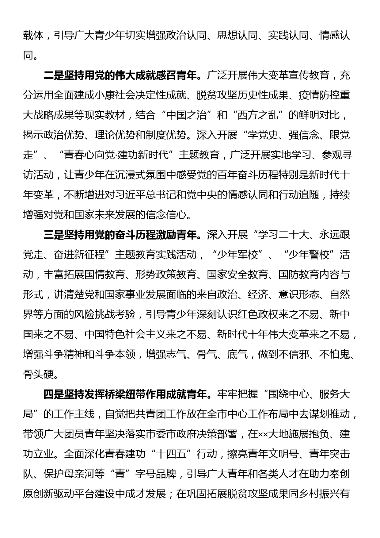 在团市委理论学习中心组专题研讨交流会上的发言材料_第2页