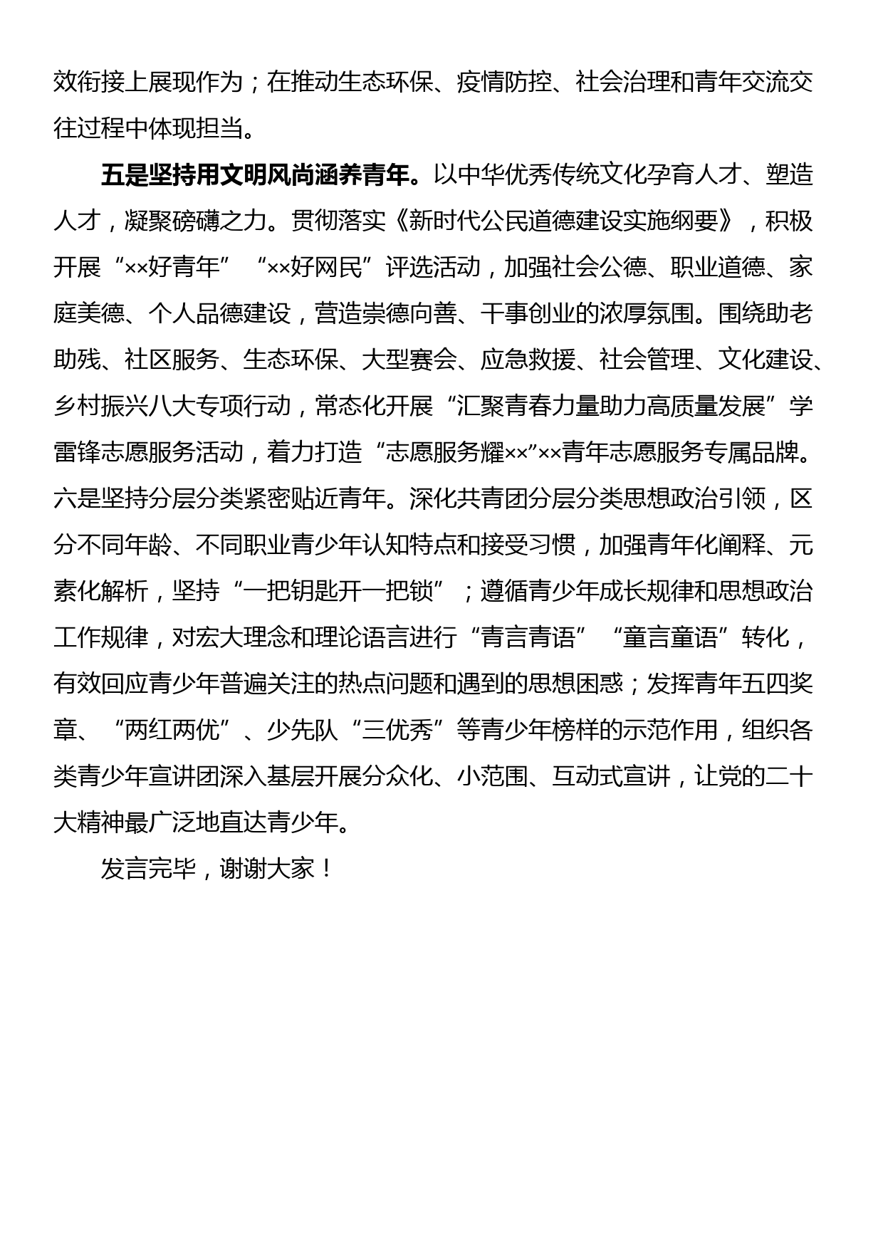 在团市委理论学习中心组专题研讨交流会上的发言材料_第3页