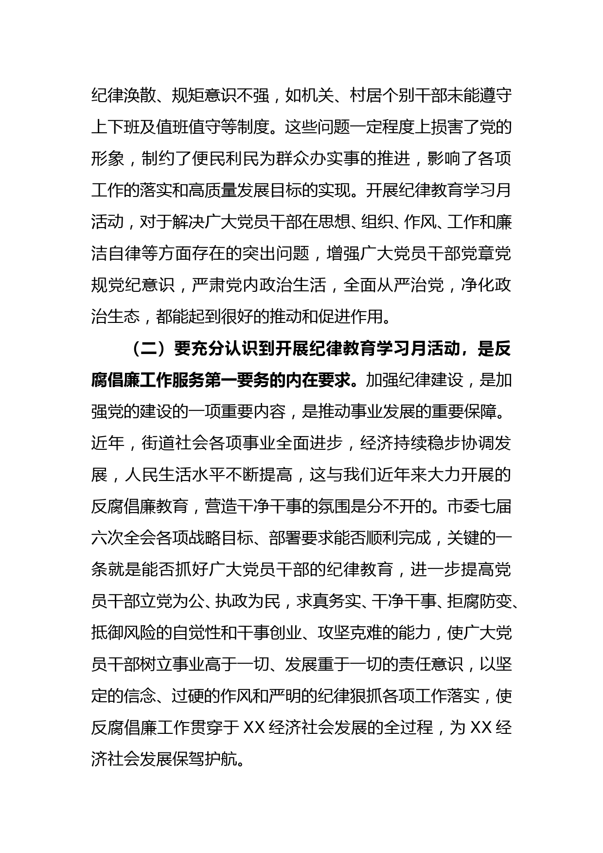 在街道纪律教育学习月动员大会上的讲话_第3页