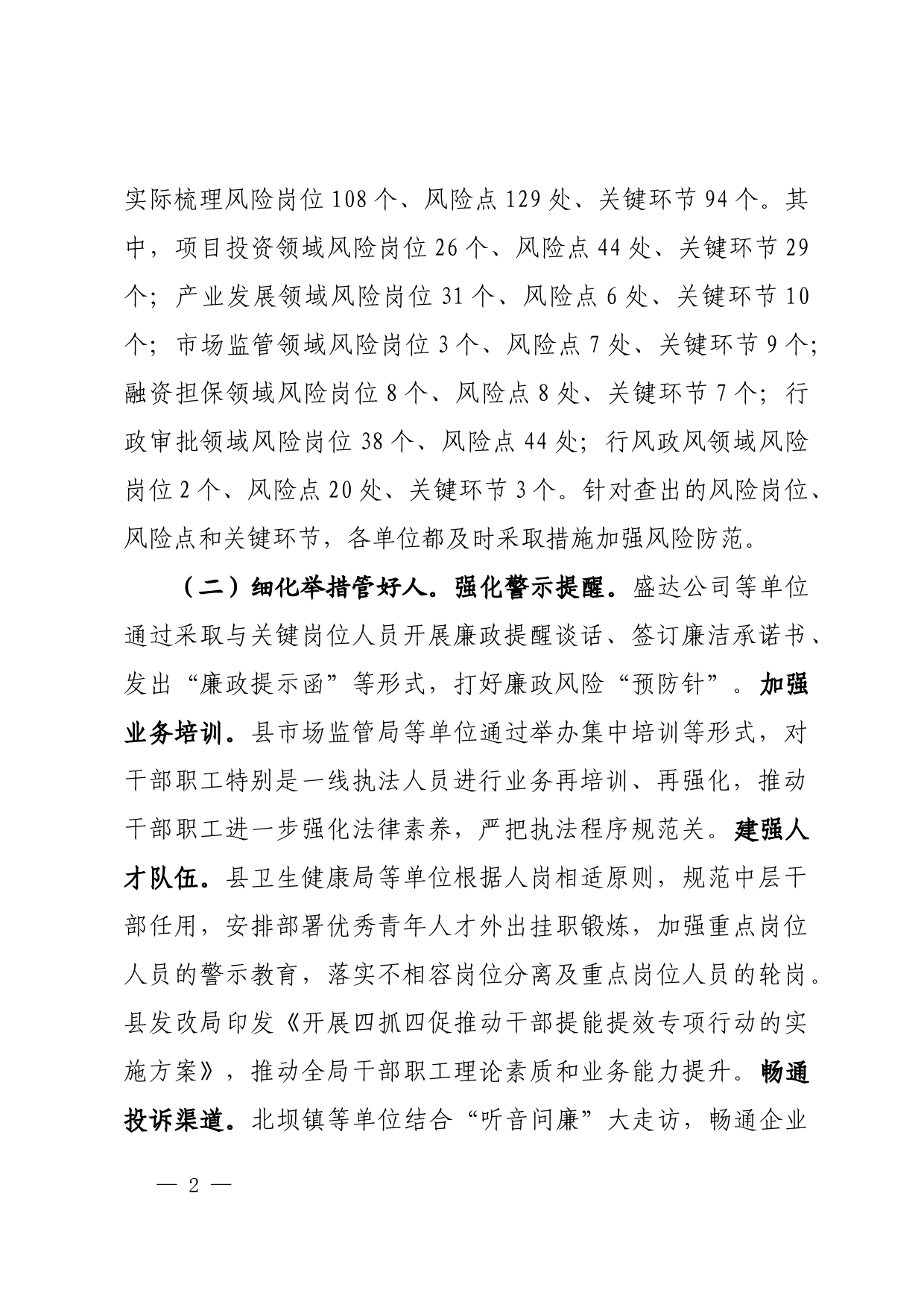 关于扎实开展破坏营商环境典型案例警示教育情况的报告_第2页