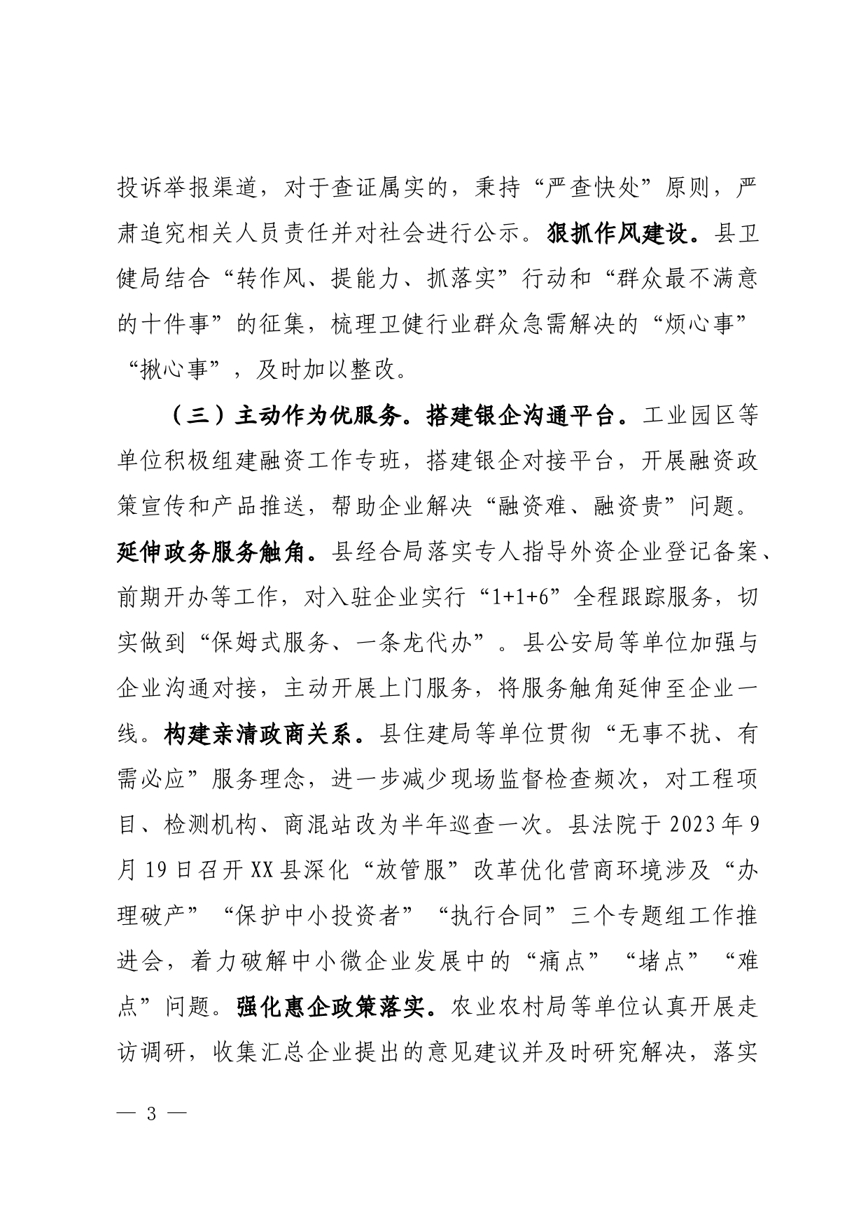 关于扎实开展破坏营商环境典型案例警示教育情况的报告_第3页