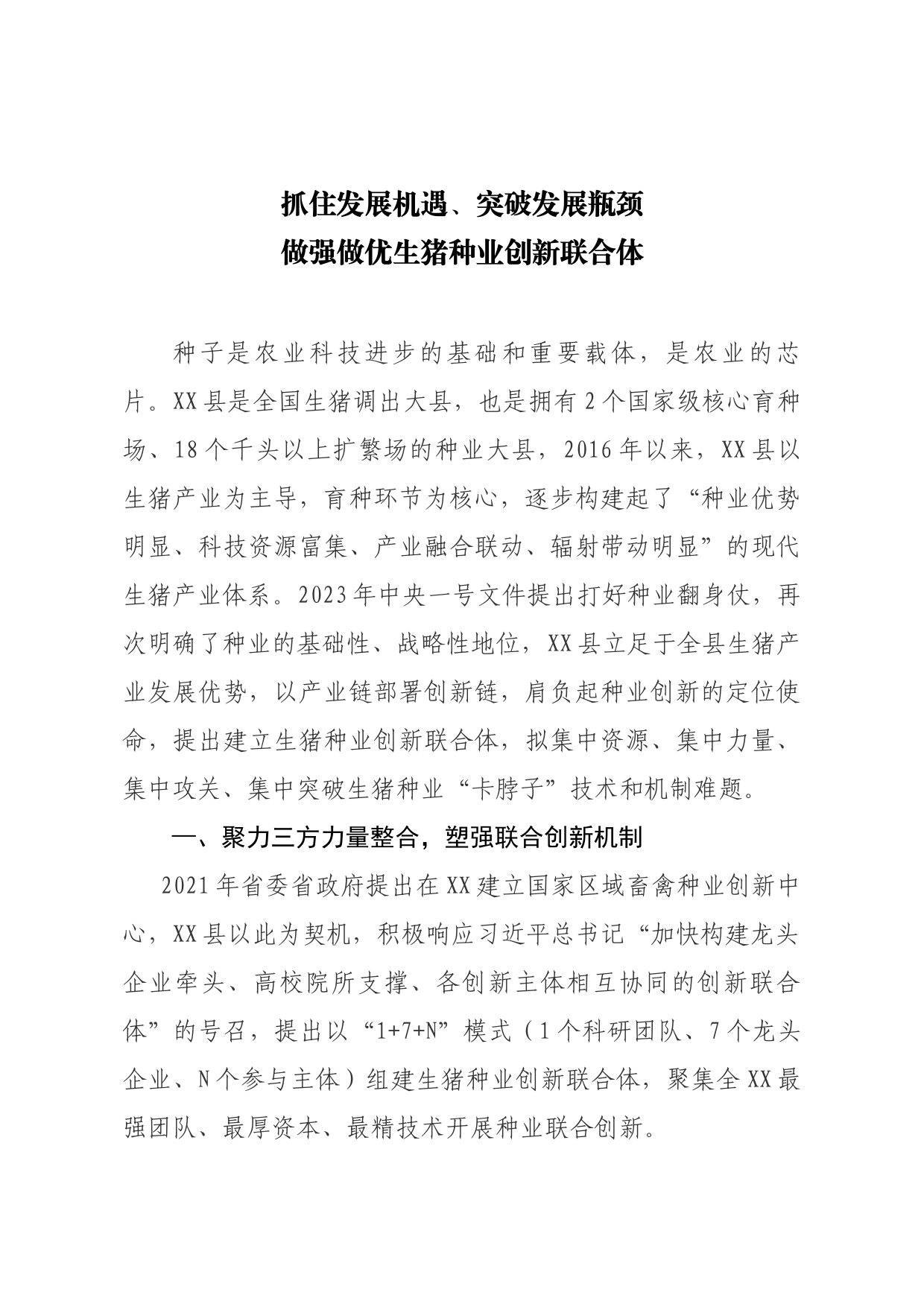 【常委宣传部长中心组研讨发言】新媒体时代高校宣传思想文化工作的创新发展_第1页