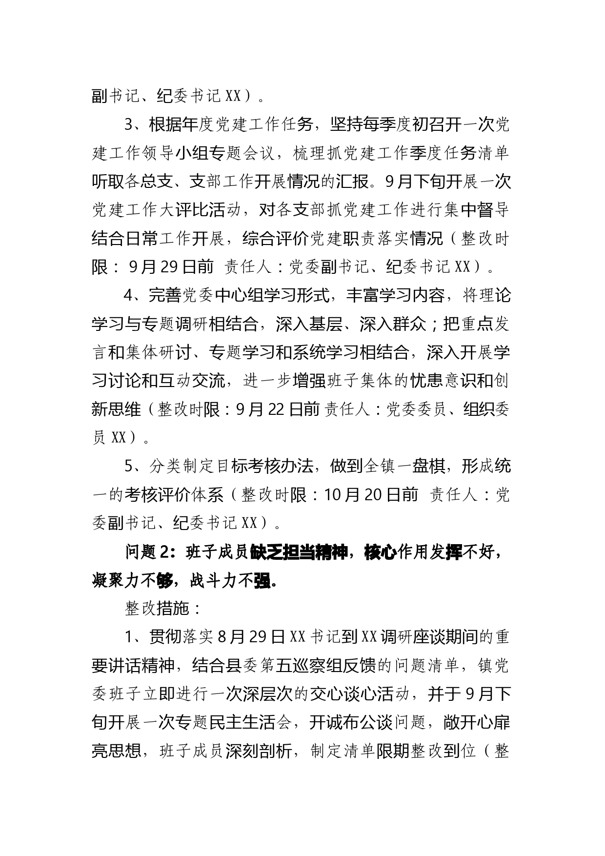 落实巡视组反馈意见整改方案_第2页