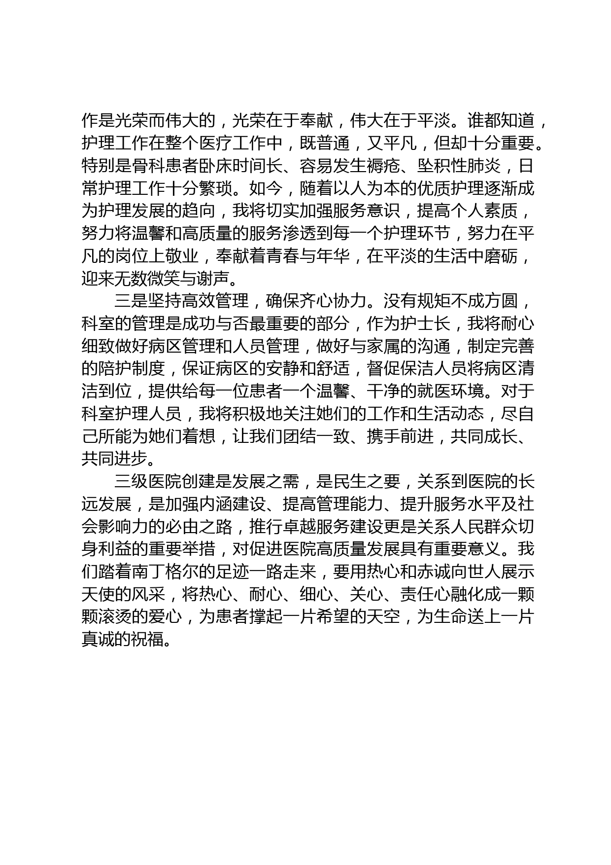 护士长表态发言_第2页