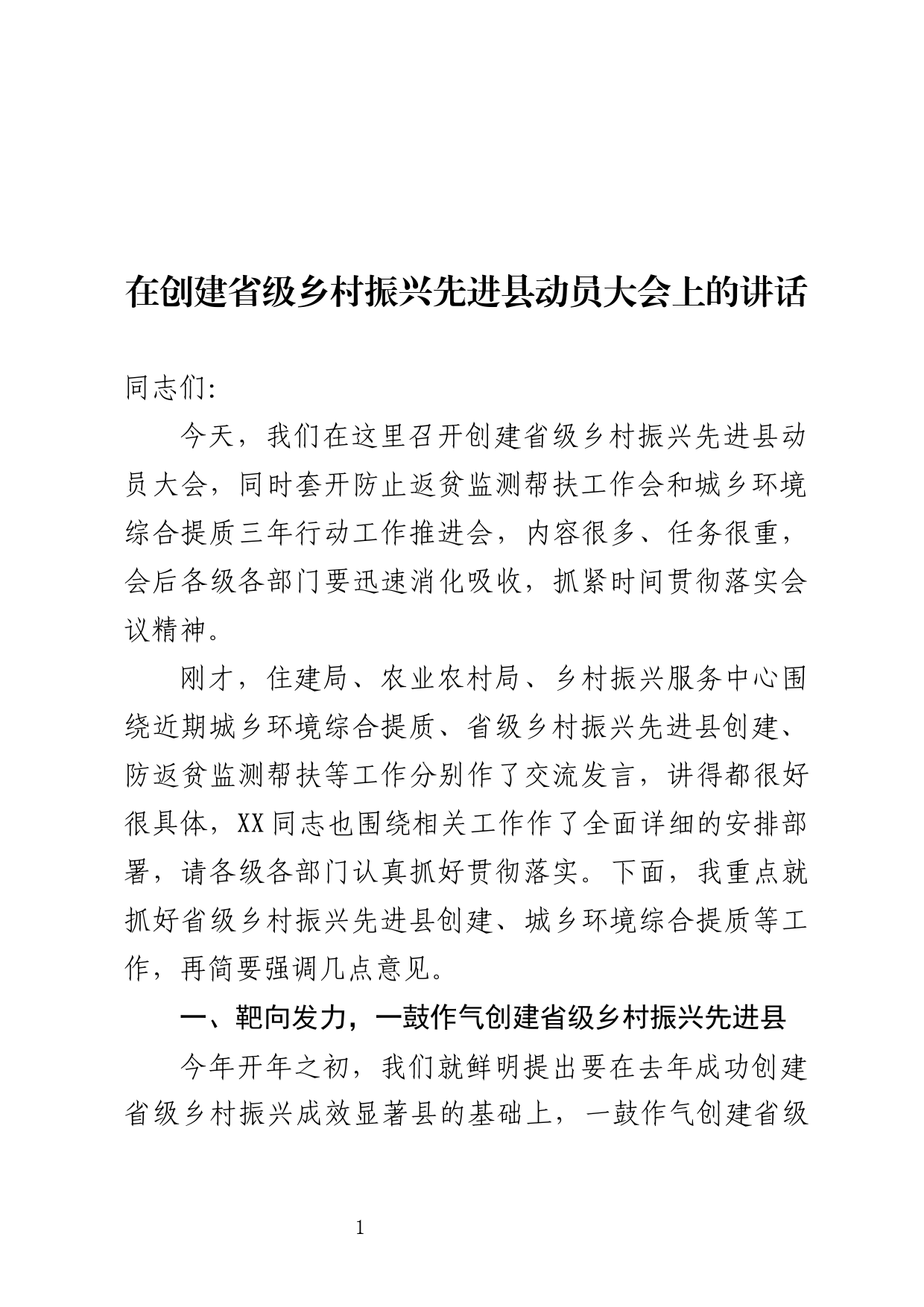 在国有档案资源普查暨档案“三合一”制度编审培训会上的讲话_第1页