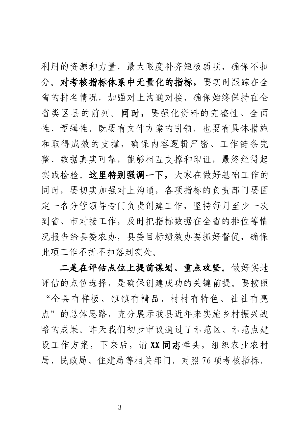 在国有档案资源普查暨档案“三合一”制度编审培训会上的讲话_第3页