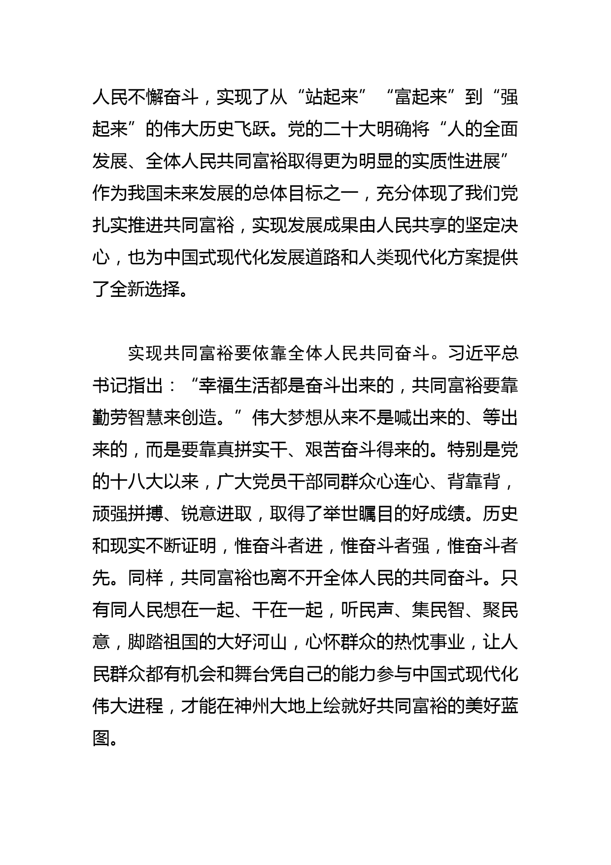 【常委宣传部长中心组研讨发言】坚守共同富裕的人民立场_第2页