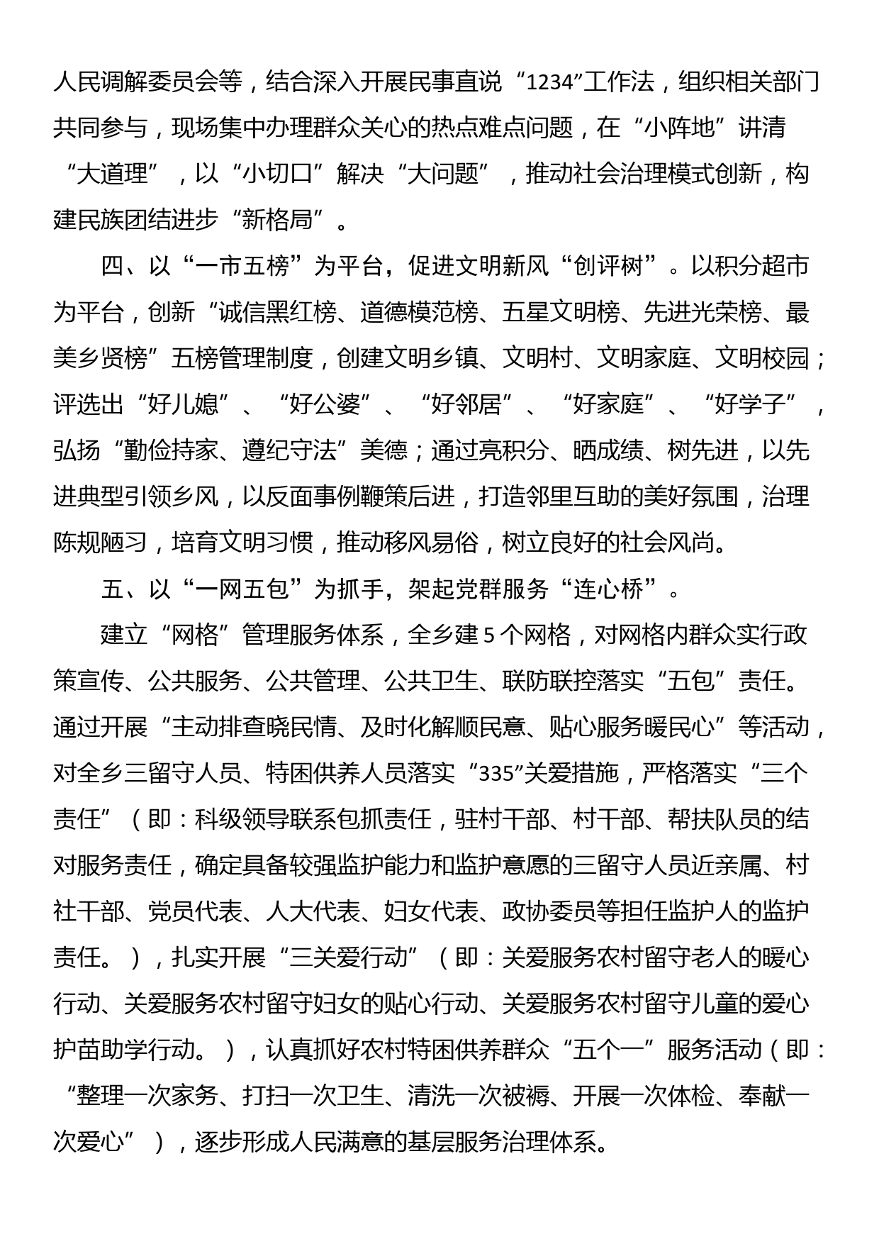 乡镇新时代文明实践活动工作亮点材料_第2页