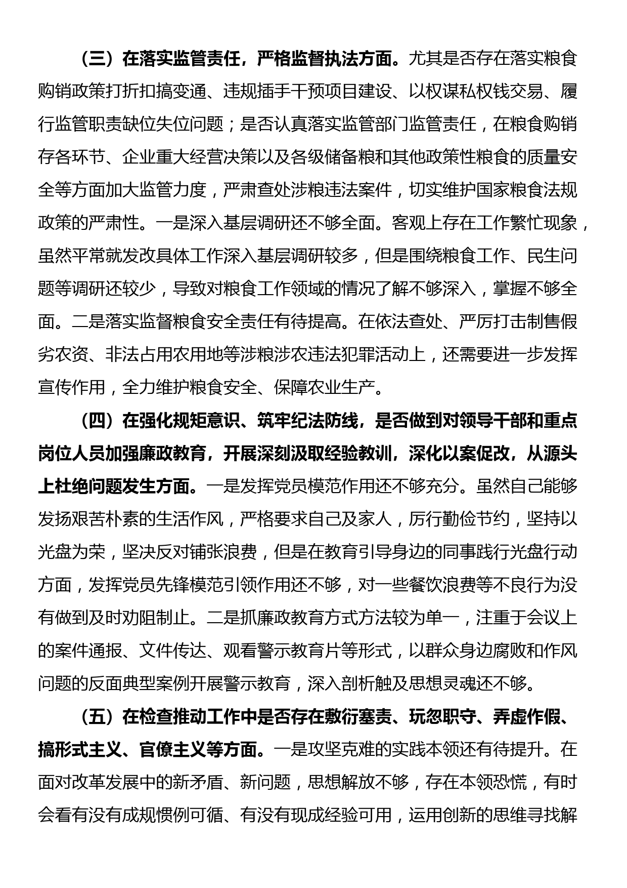 以案促改生活会对照检查材料_第2页