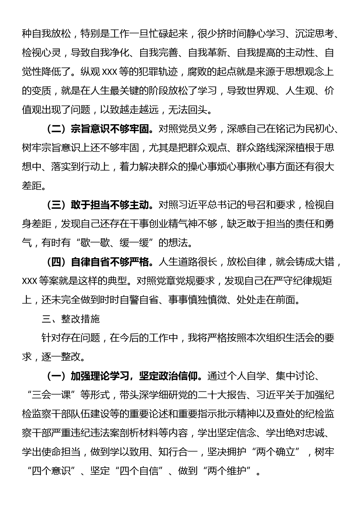 以案为鉴警示教育生活会对照检查材料_第3页