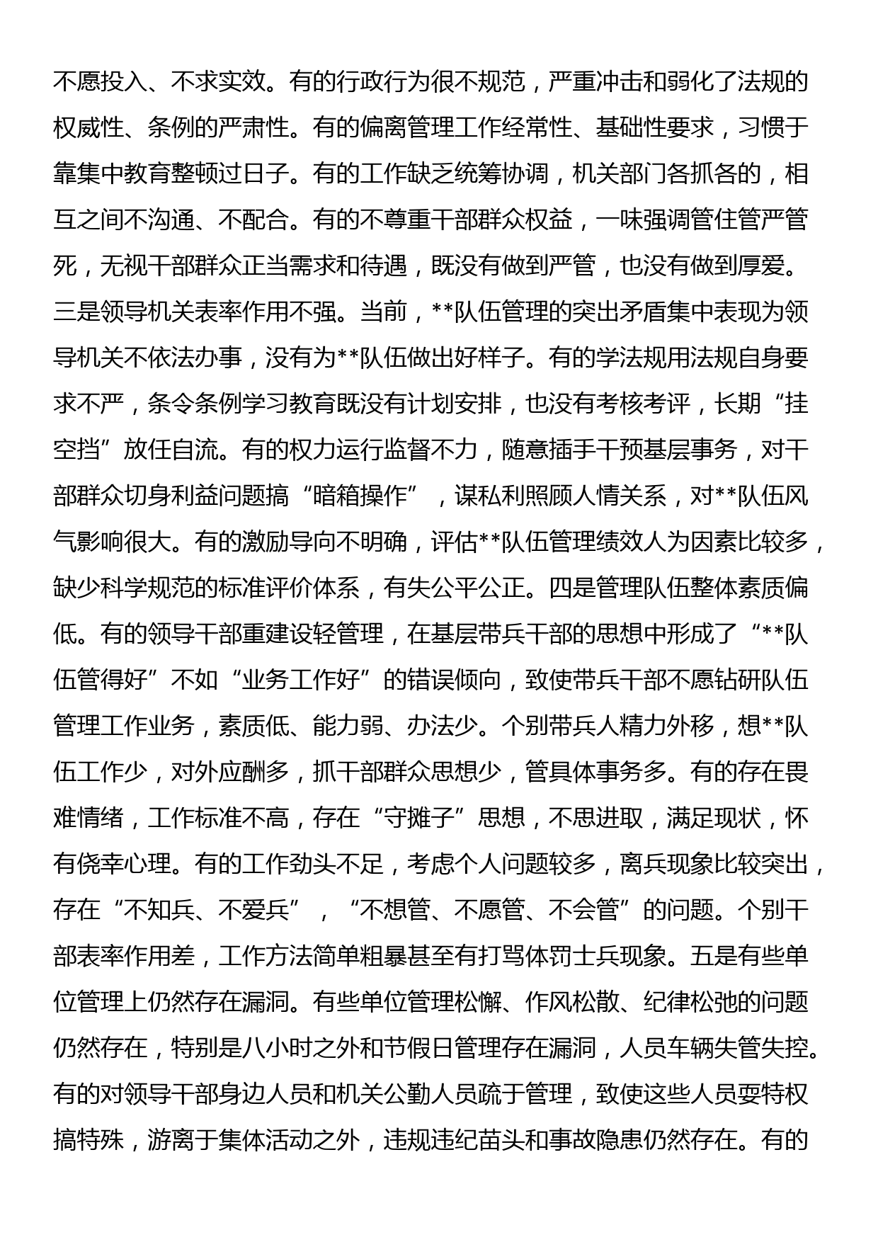 【常委宣传部长中心组研讨发言】在调查研究中找到解决问题和推进工作的有效办法_第2页