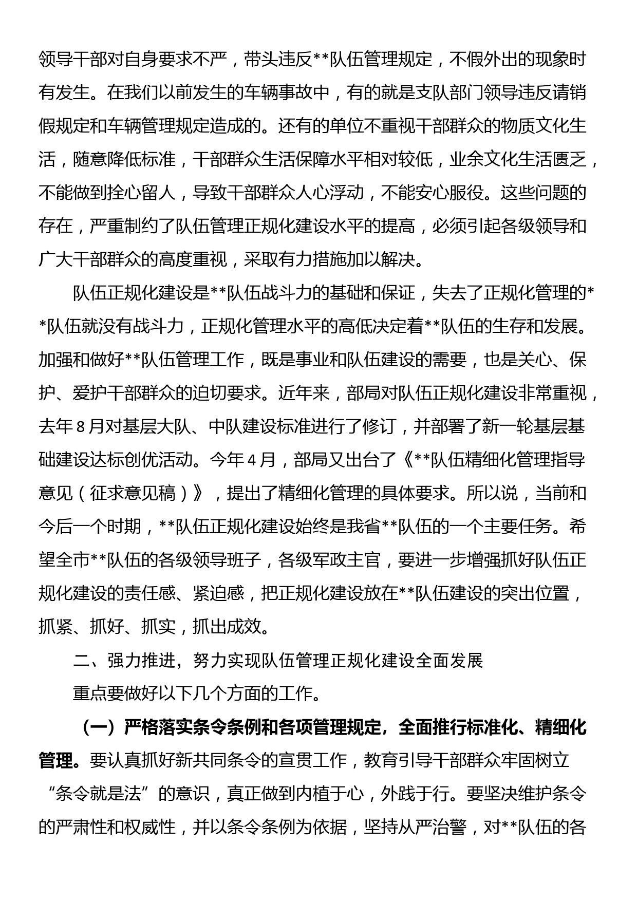 【常委宣传部长中心组研讨发言】在调查研究中找到解决问题和推进工作的有效办法_第3页