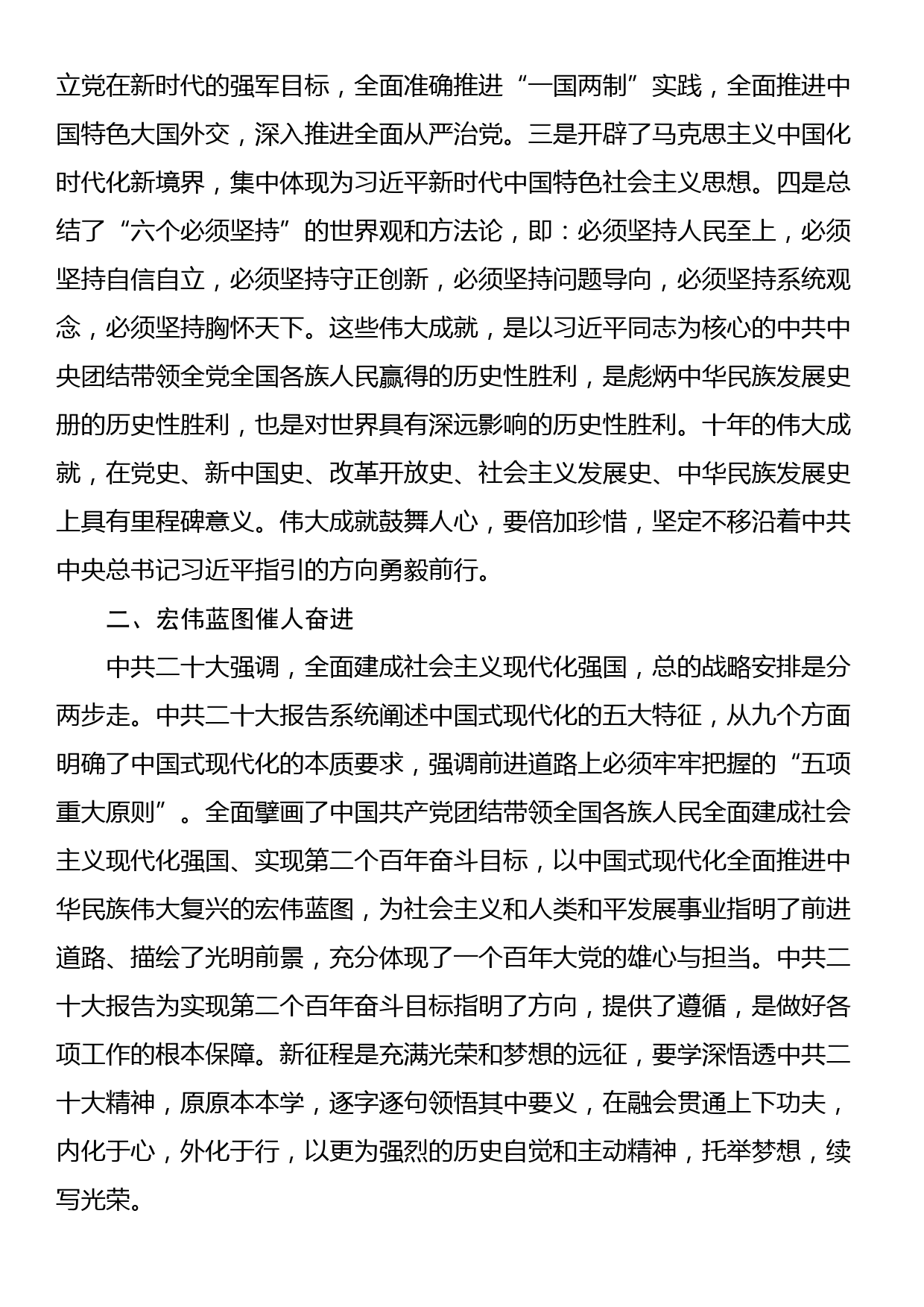 在民主党派党的大会精神集体学习研讨交流会上的发言_第2页