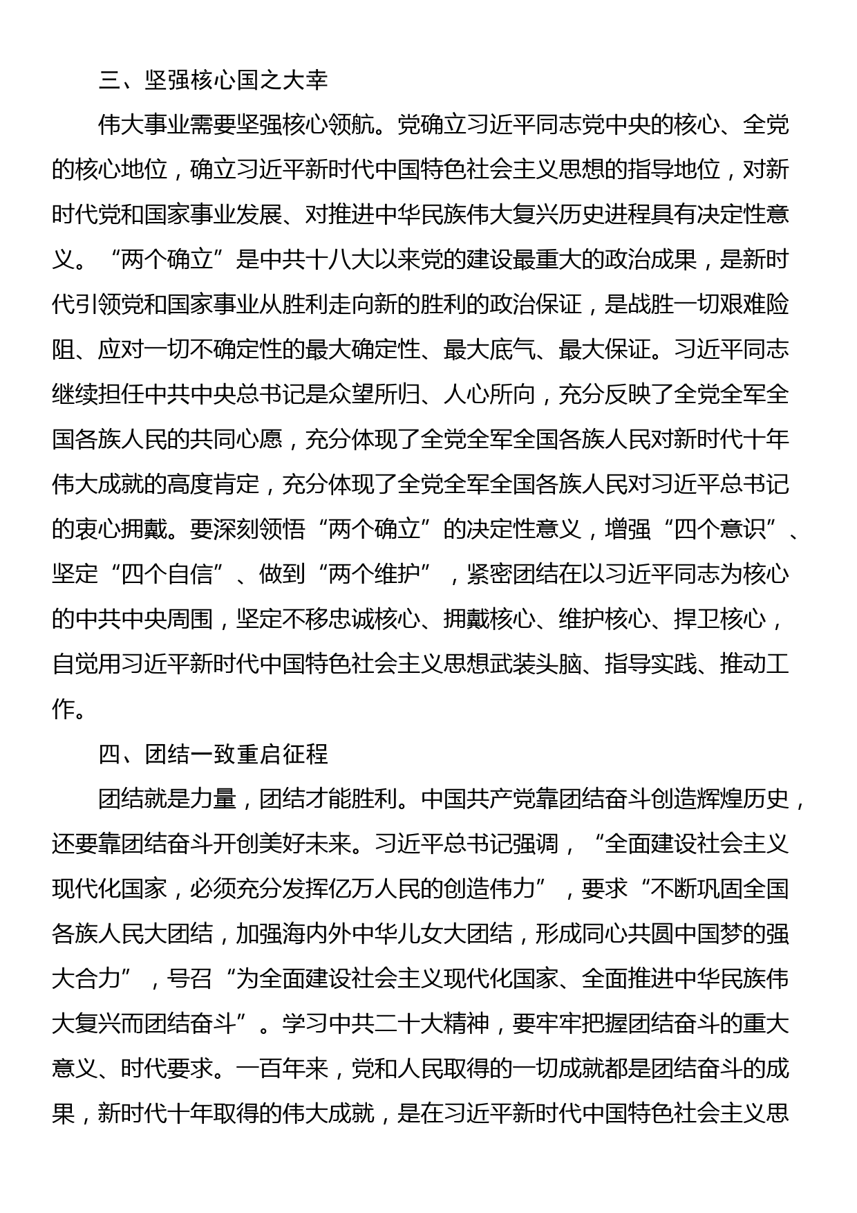 在民主党派党的大会精神集体学习研讨交流会上的发言_第3页