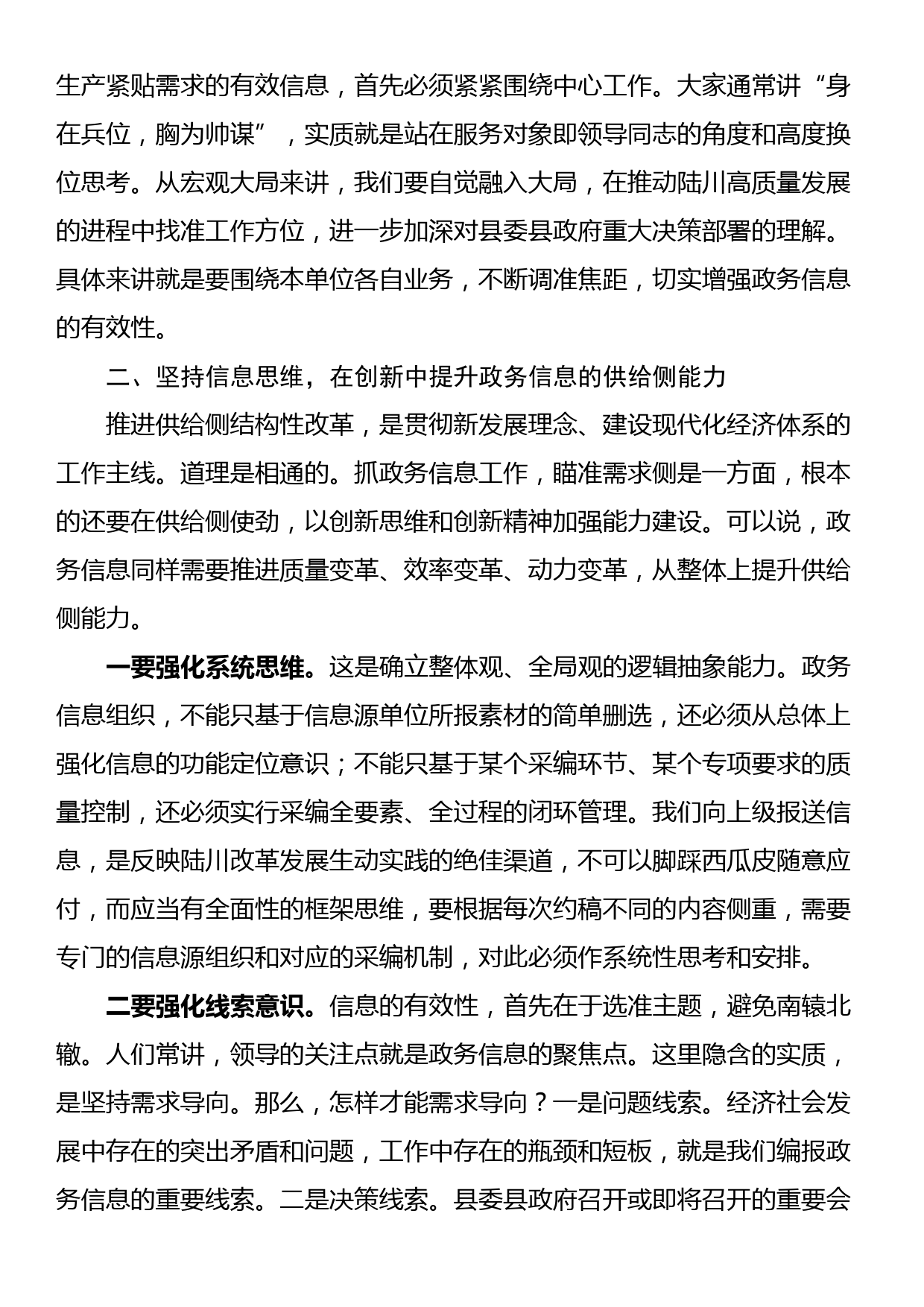 在全县政务信息工作会商会上的讲话_第2页