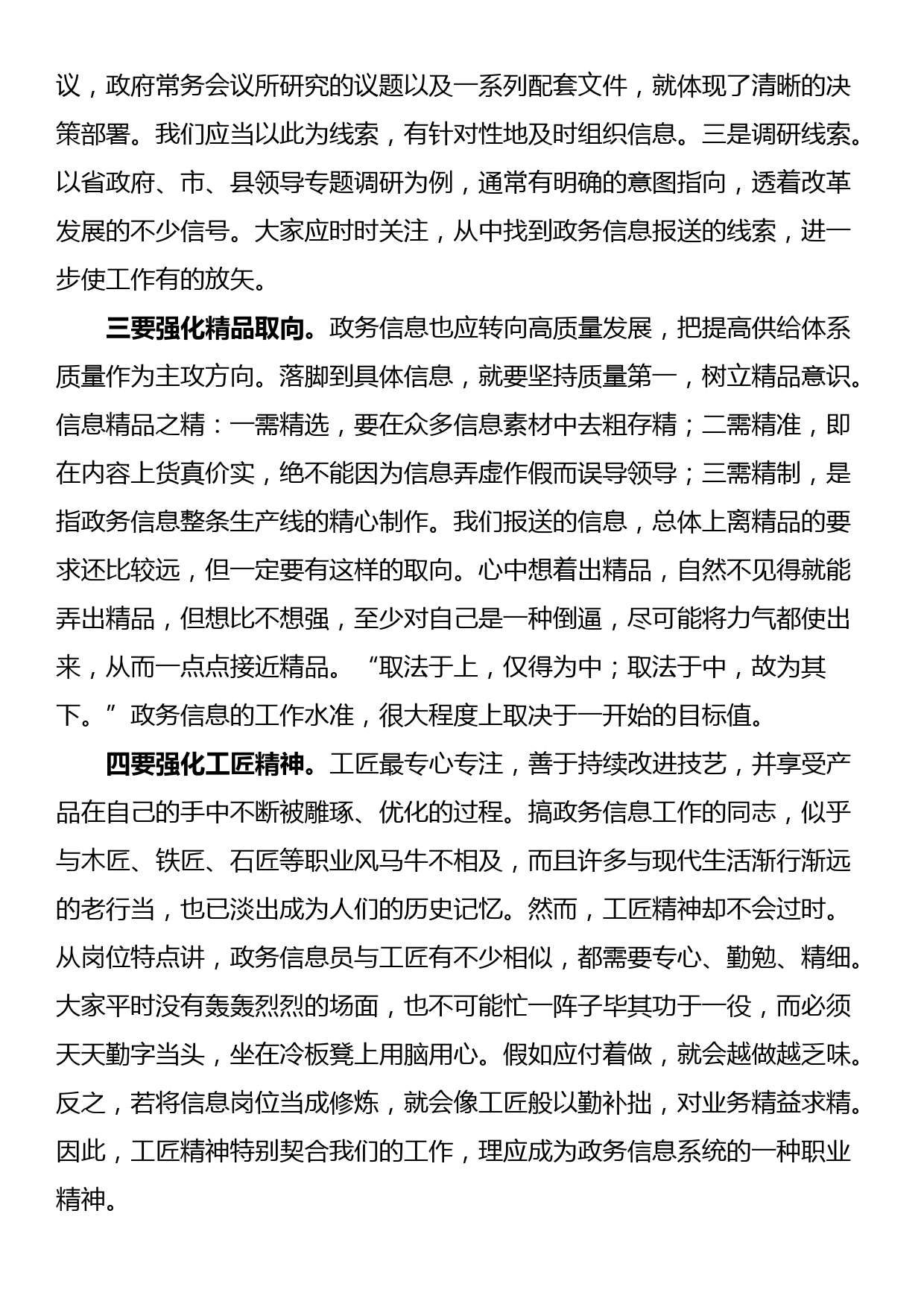 在全县政务信息工作会商会上的讲话_第3页