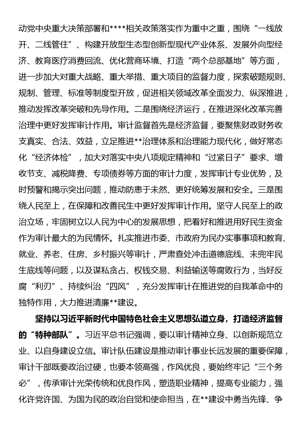 在审计局党组理论学习中心组专题研讨交流会上的发言_第3页