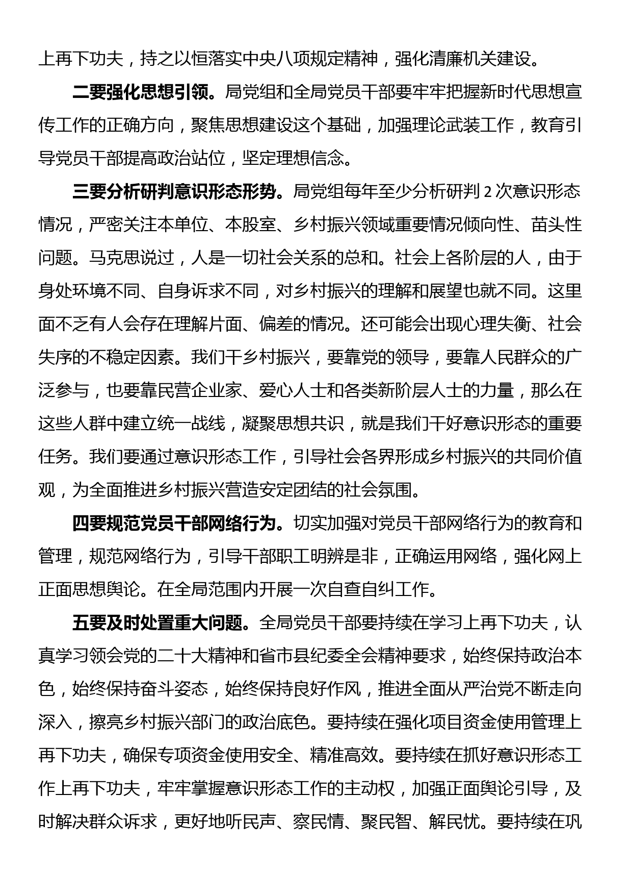 在县乡村振兴局意识形态专题会上的讲话_第2页