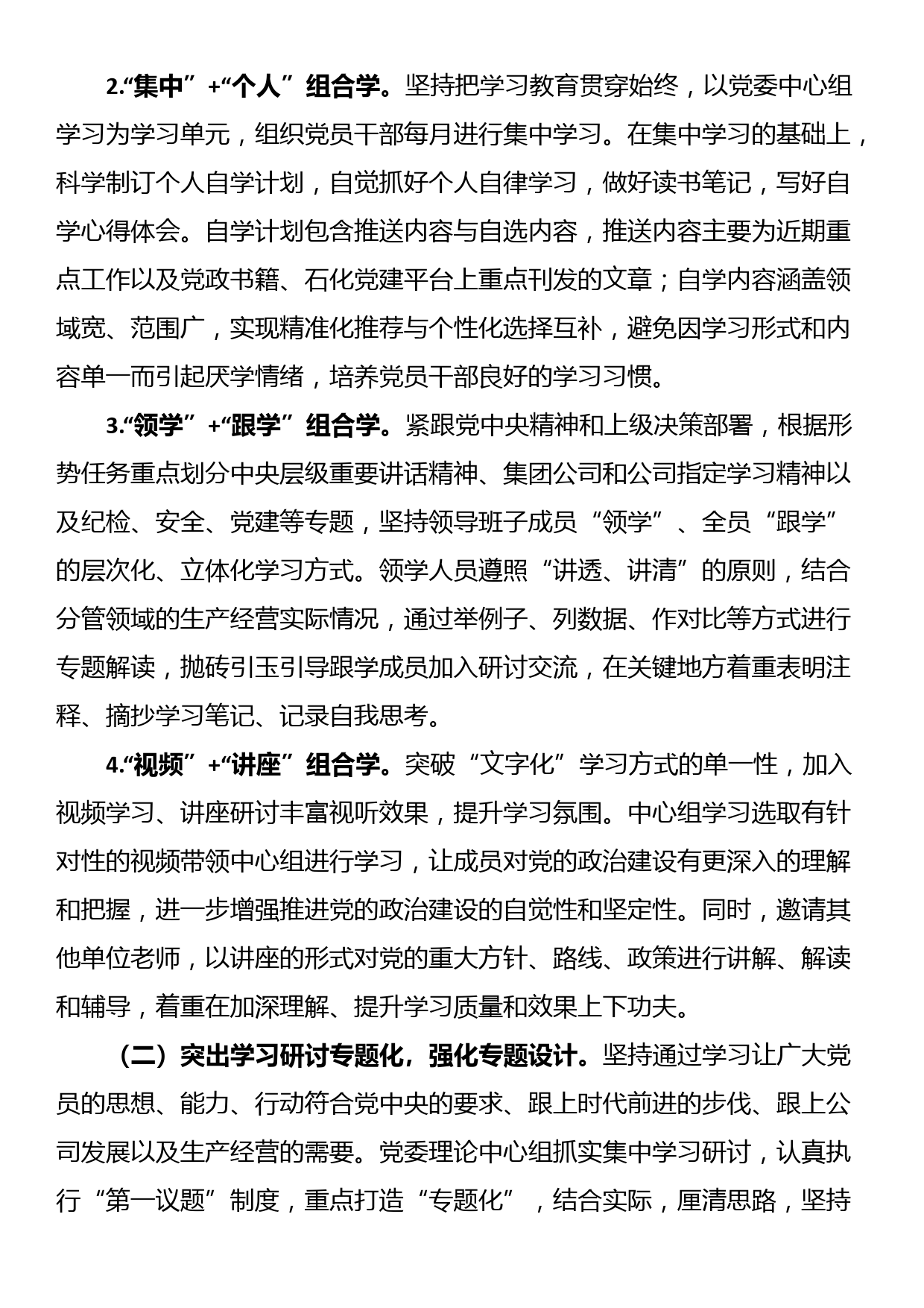 国有企业党委理论学习中心组开展情况汇报_第2页