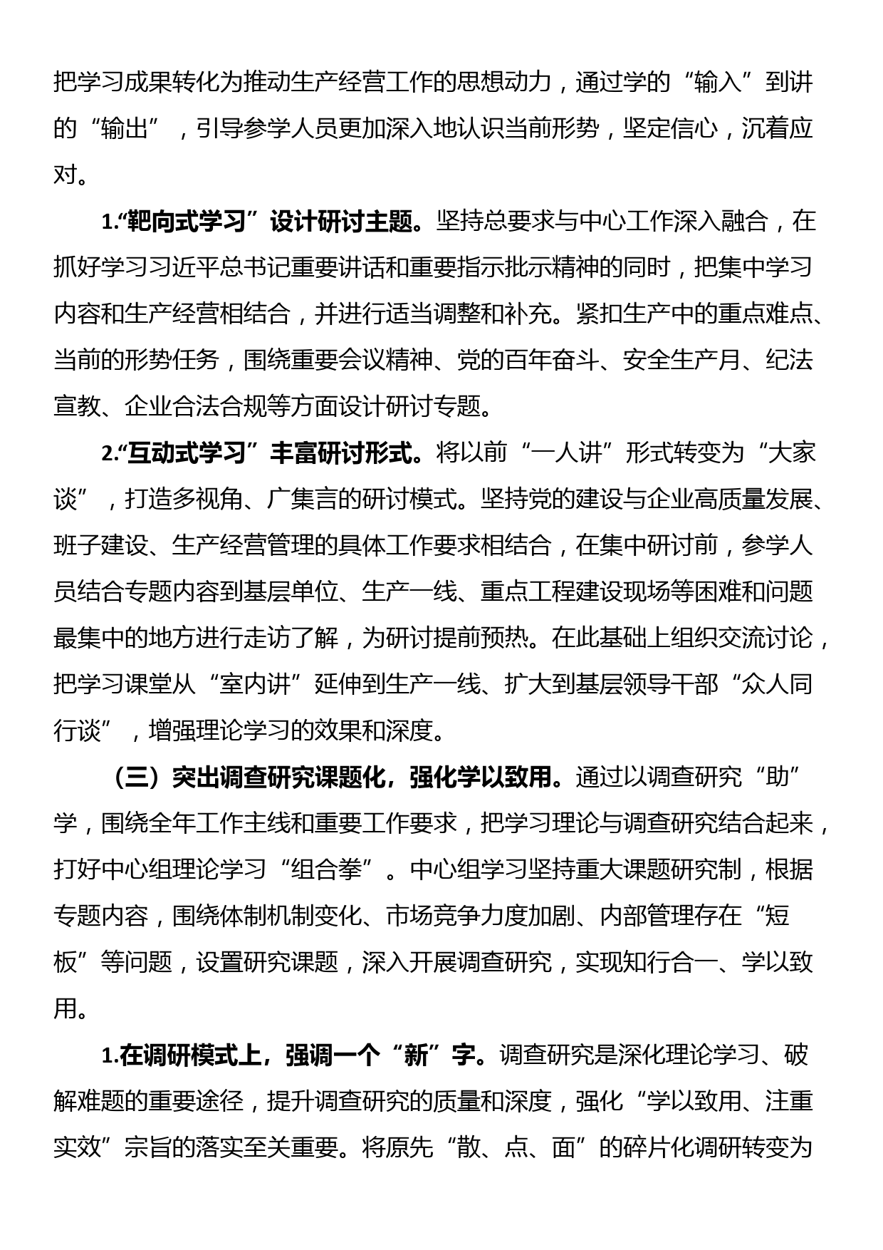 国有企业党委理论学习中心组开展情况汇报_第3页