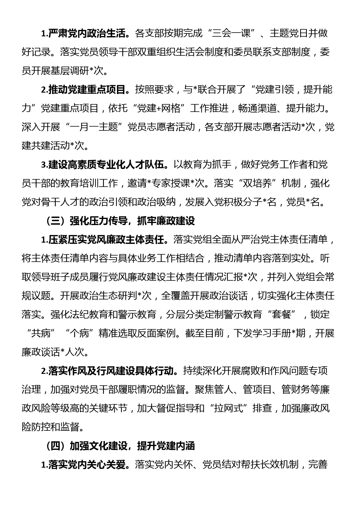 市委宣传部2023年第三季度全面从严治党主体责任落实情况报告_第2页