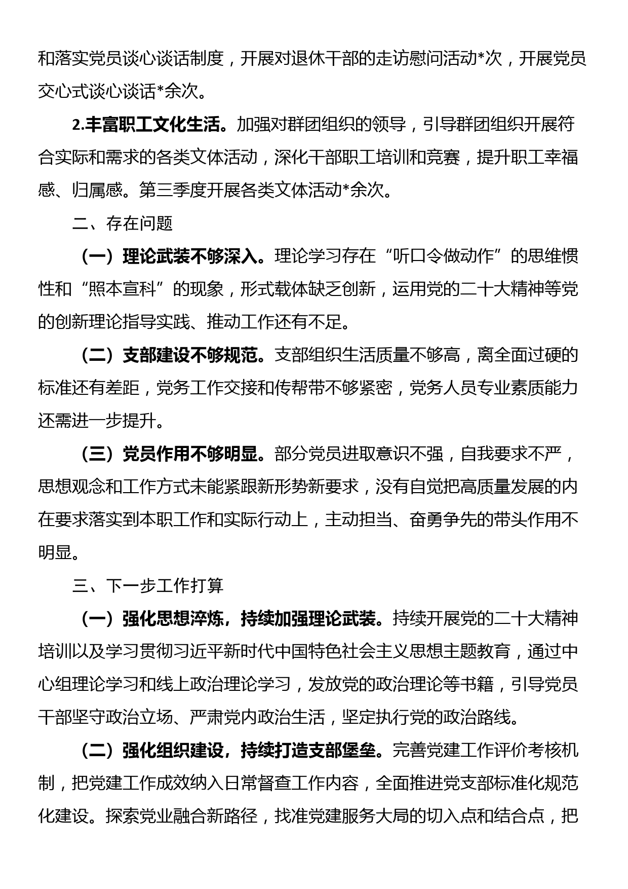 市委宣传部2023年第三季度全面从严治党主体责任落实情况报告_第3页