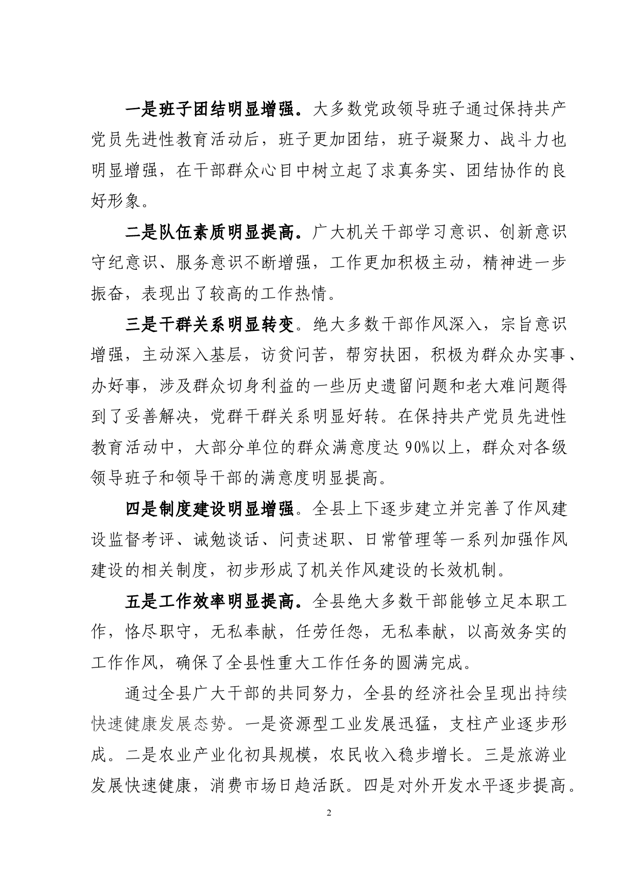 在全县干部作风集中整顿大会上的讲话_第2页