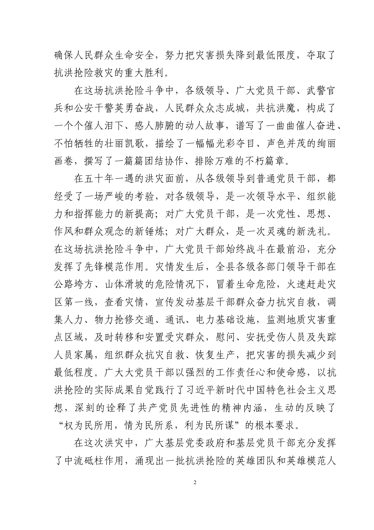 在全县抗洪抢险总结表彰会上的讲话_第2页