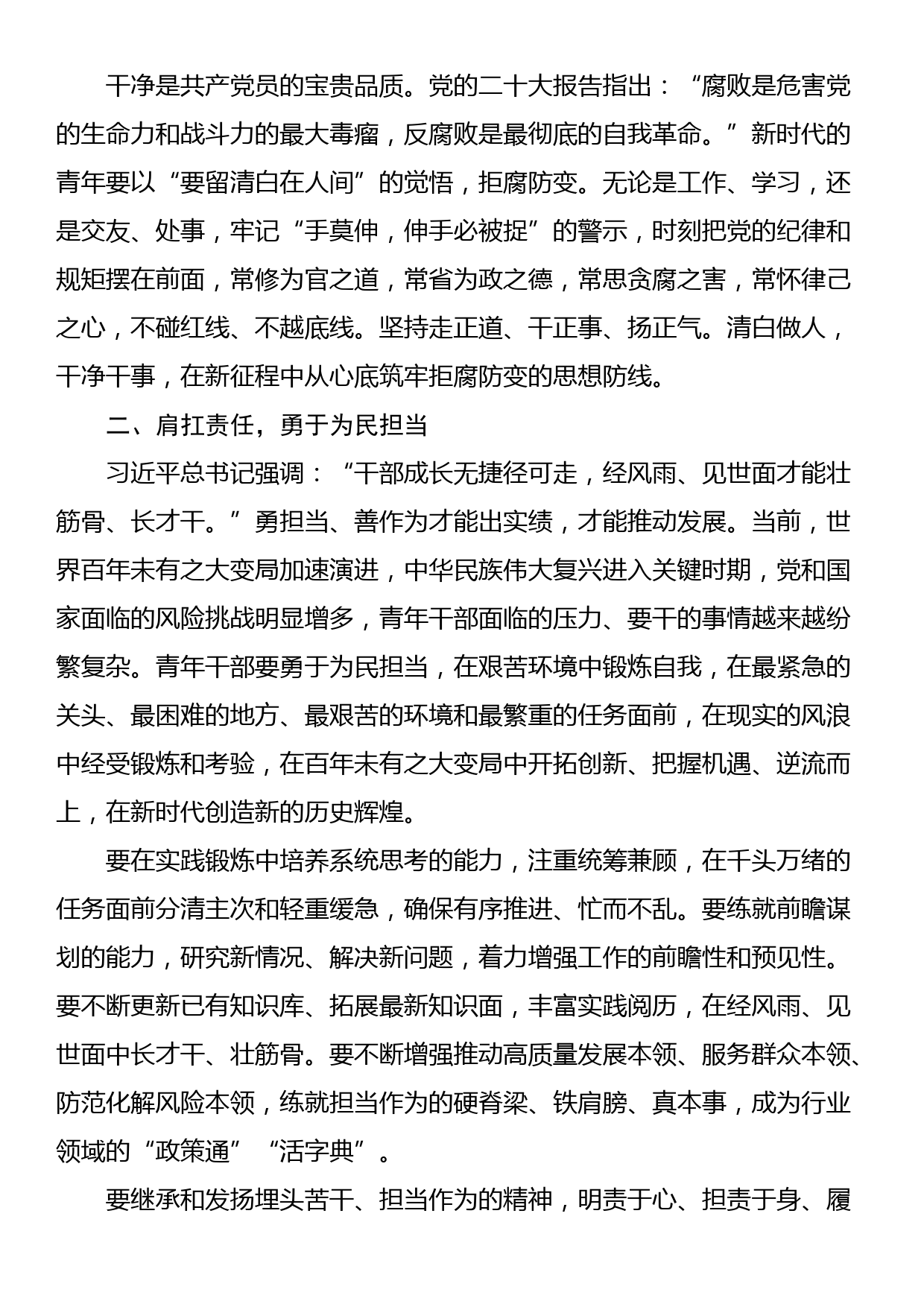 党课讲稿：青年要忠诚践行初心 实干担当使命_第2页