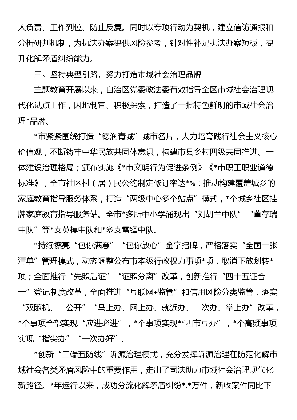 党务骨干培训会发言——“统”“分”结合“抓”“放”相长解决思想教育“多乱杂”问题_第3页