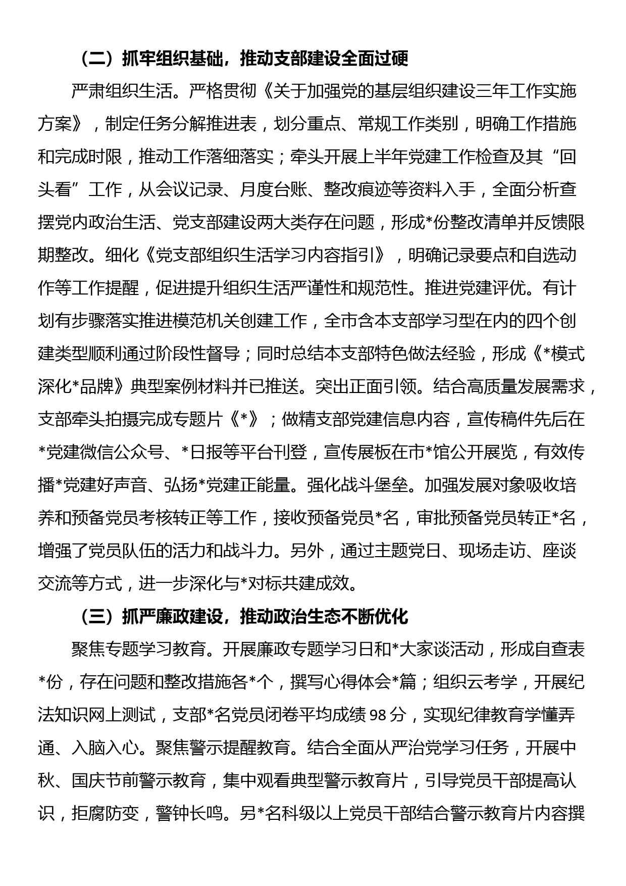 党组织2023年第三季度工作情况总结报告_第2页