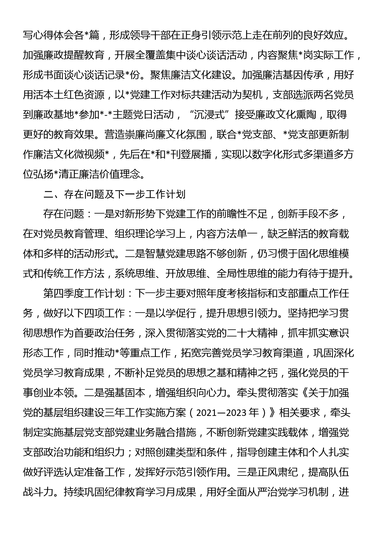 党组织2023年第三季度工作情况总结报告_第3页