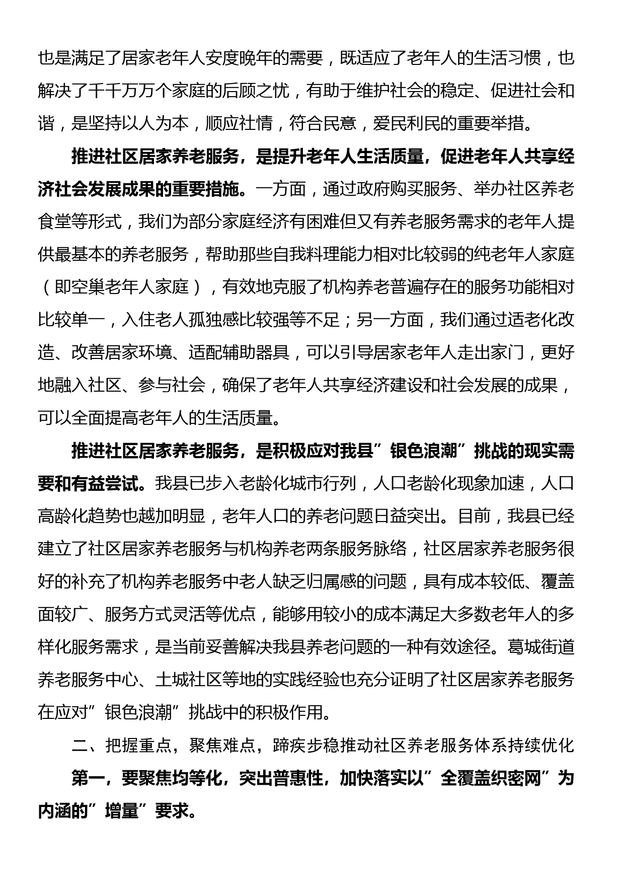副县长在全县养老服务发展和体系建设座谈会上的讲话_第2页