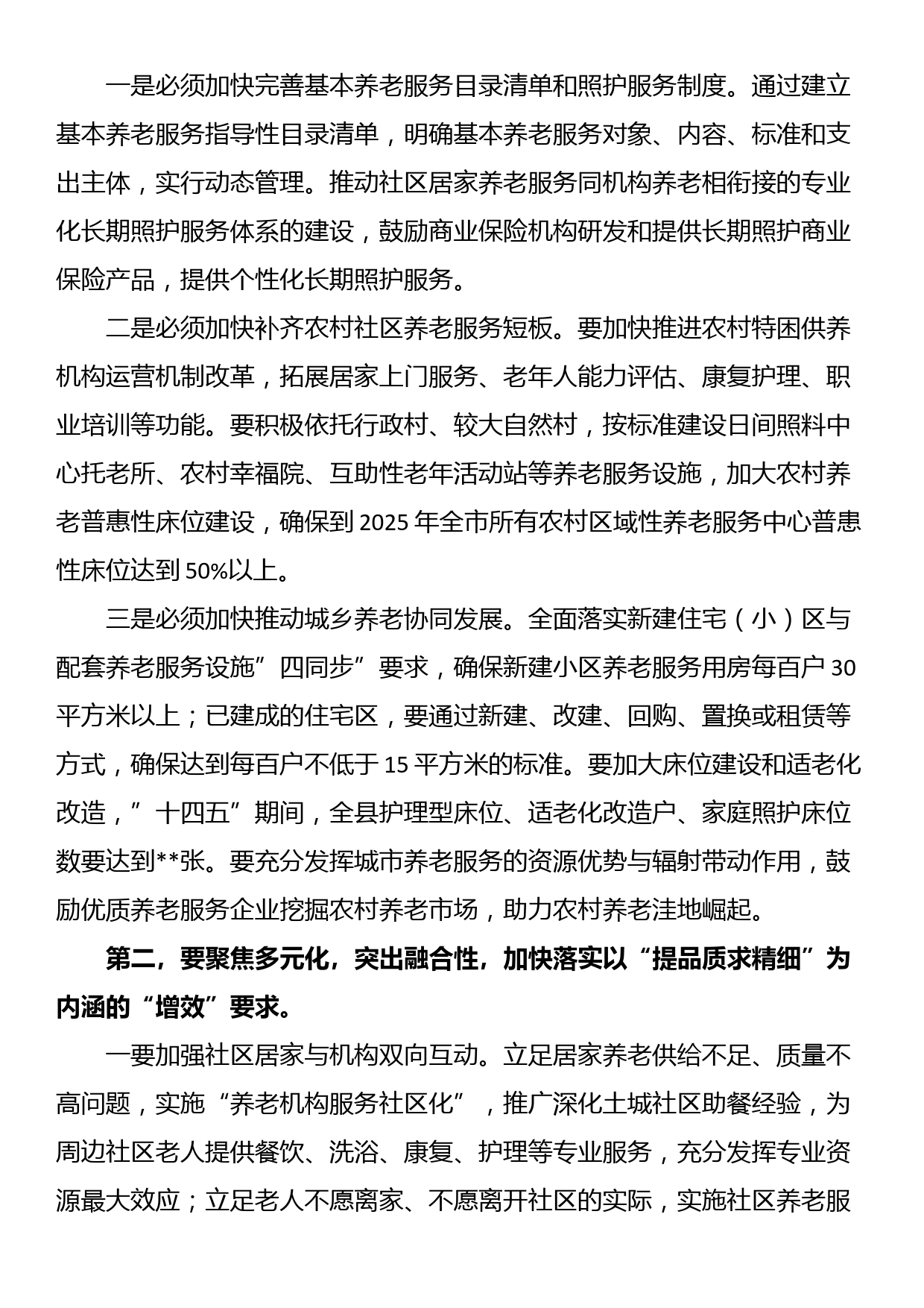 副县长在全县养老服务发展和体系建设座谈会上的讲话_第3页