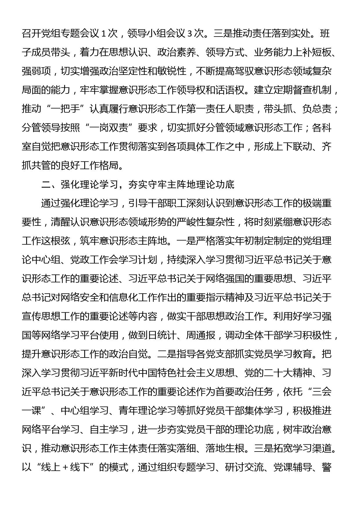 关于2023年第三季度意识形态工作责任制落实情况汇报_第2页