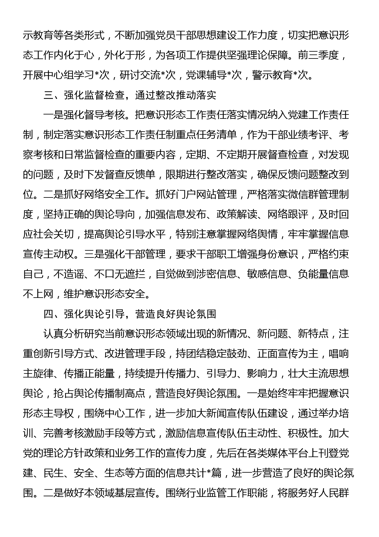 关于2023年第三季度意识形态工作责任制落实情况汇报_第3页