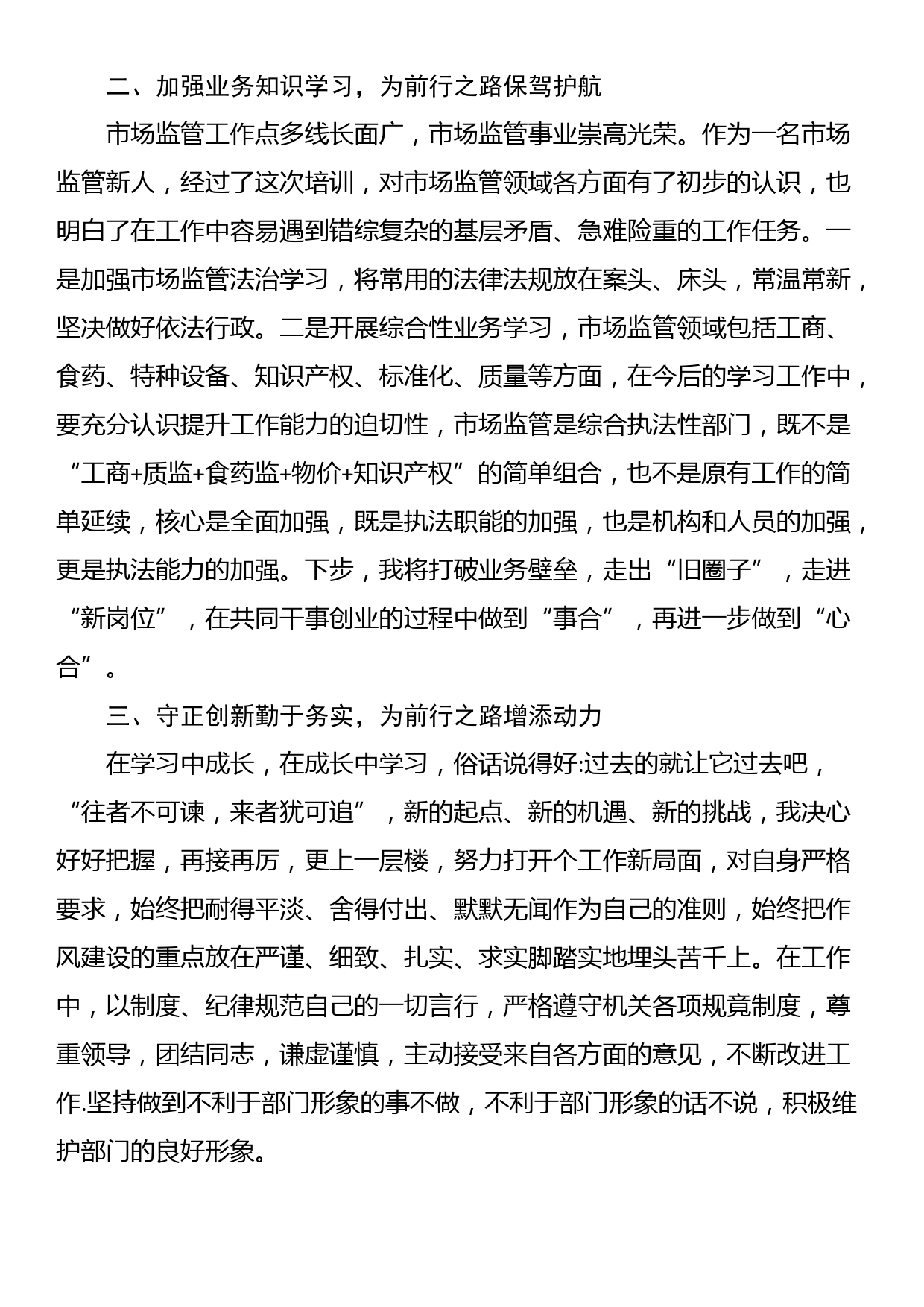 新招录公务员入职培训个人总结_第2页