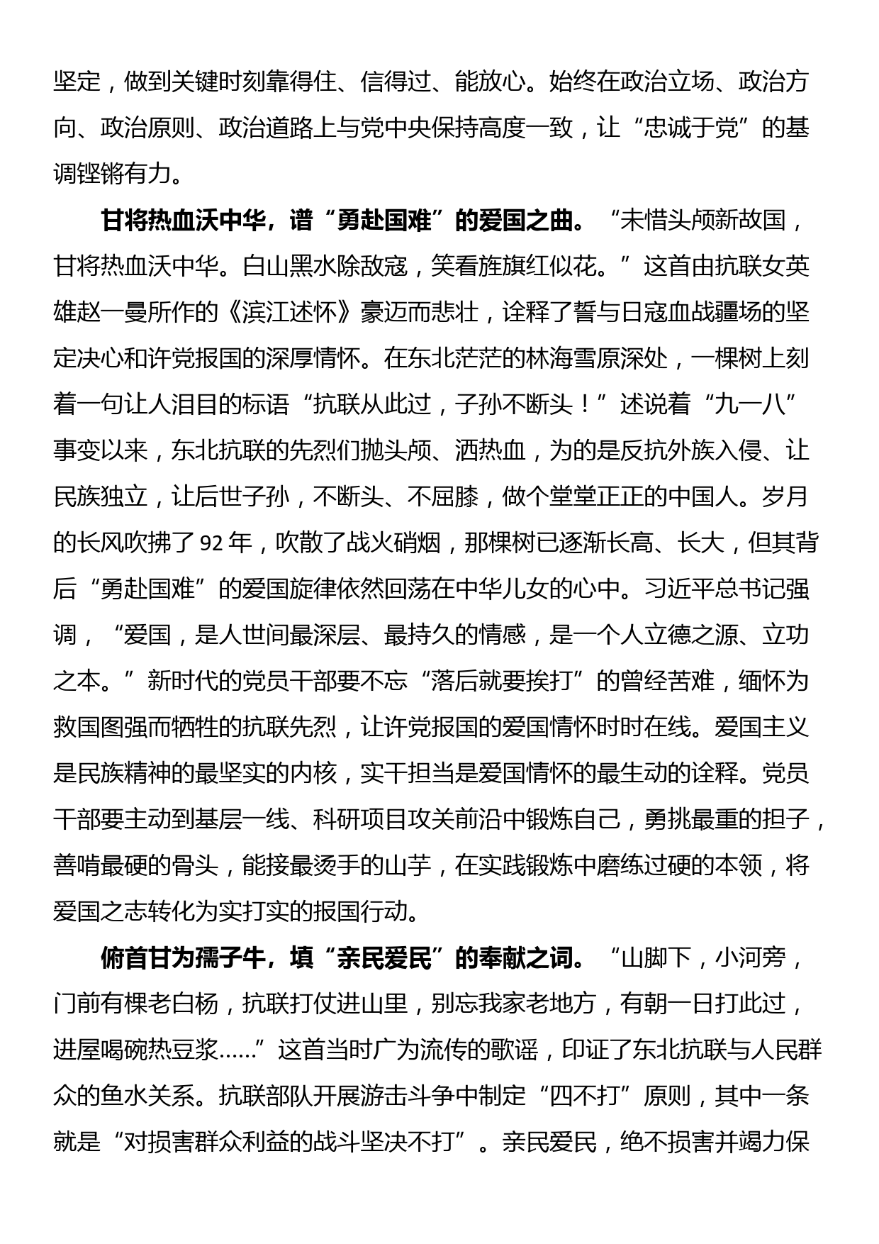 学习新时代推动东北全面振兴座谈会心得体会_第2页