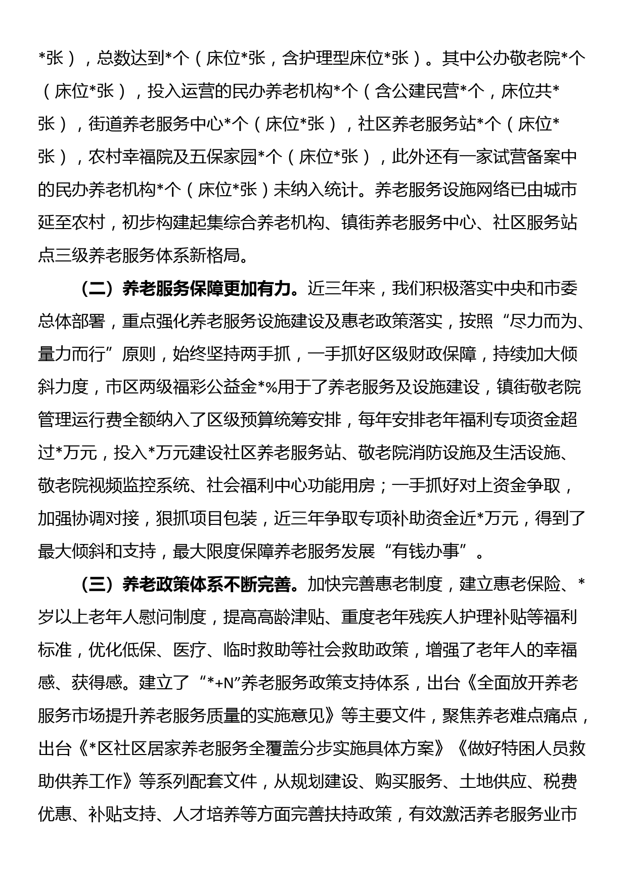 在全区养老服务业发展座谈会上的汇报发言材料_第2页