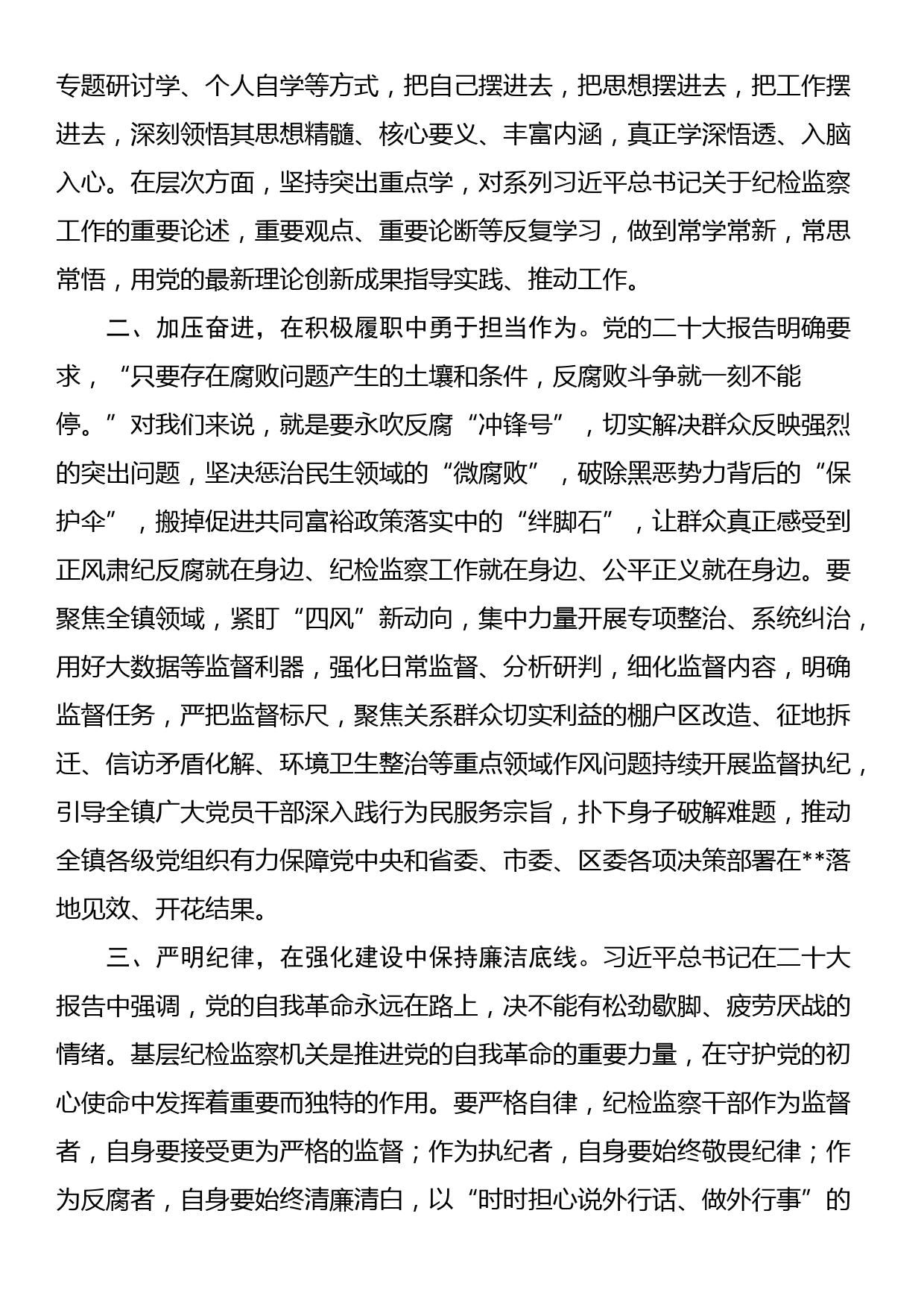 纪检监察工作专题研讨交流发言材料_第2页