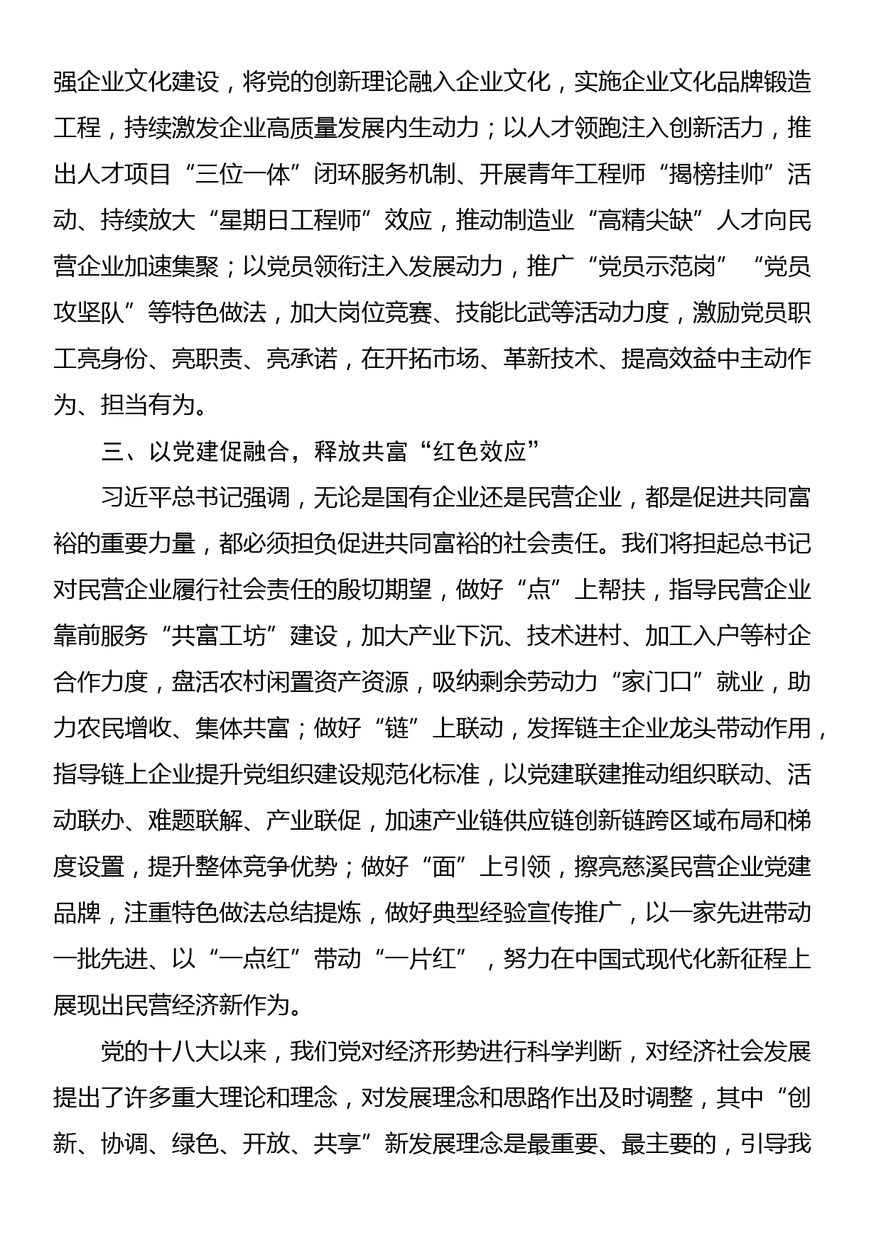 学习体会：以高质量党建引领民营企业高质量发展_第2页