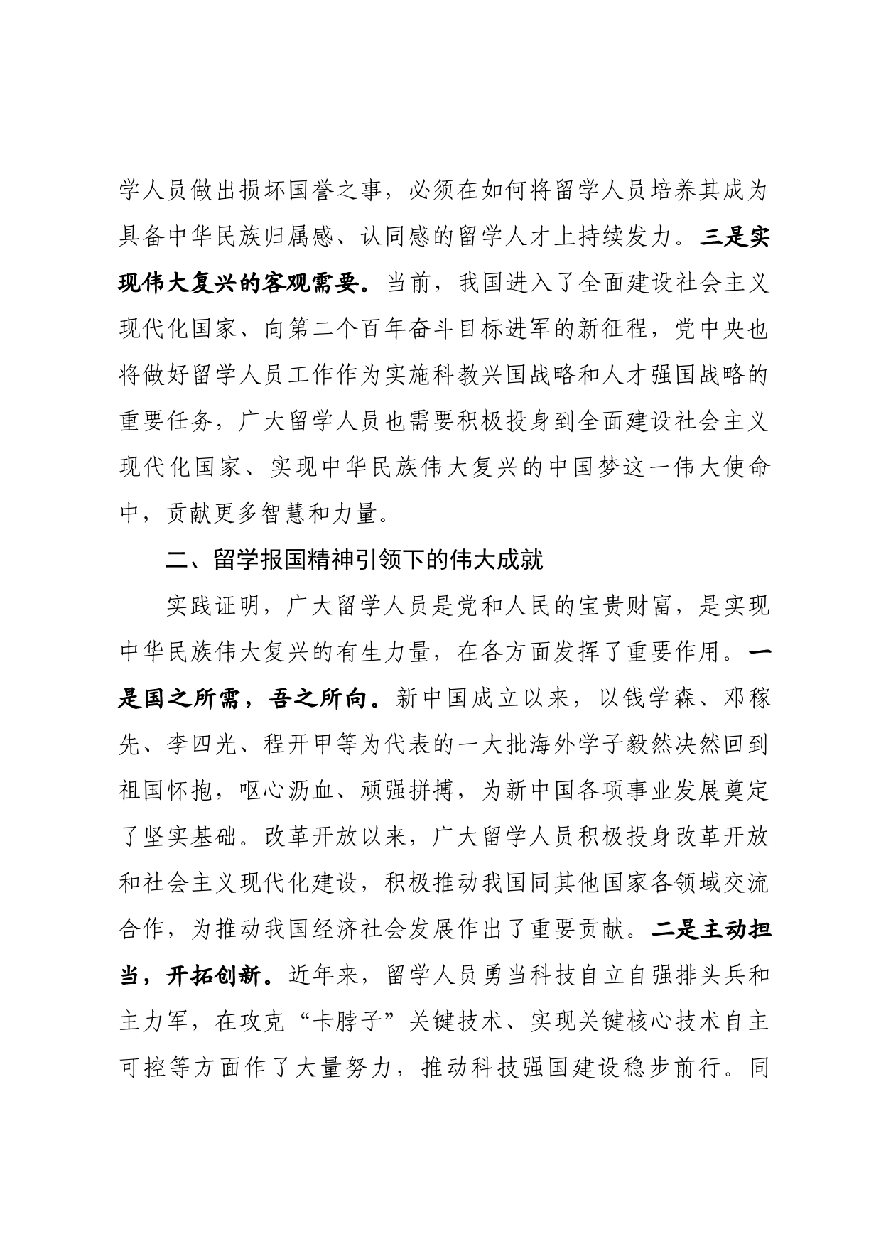 大力弘扬新时代留学报国精神的思考建议_第2页